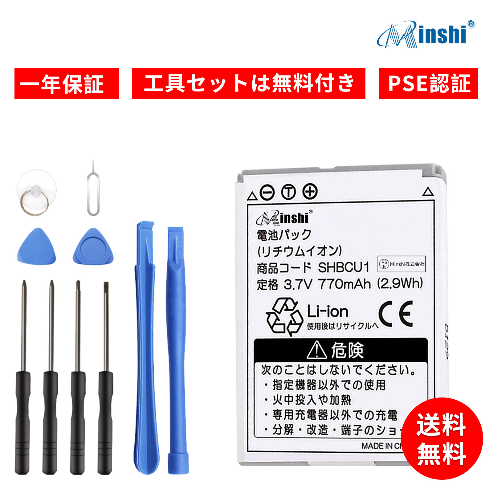 新品 SoftBank 841SH/SHBCU1 互換 バッテリー【770mAh 3.7V】対応用 1