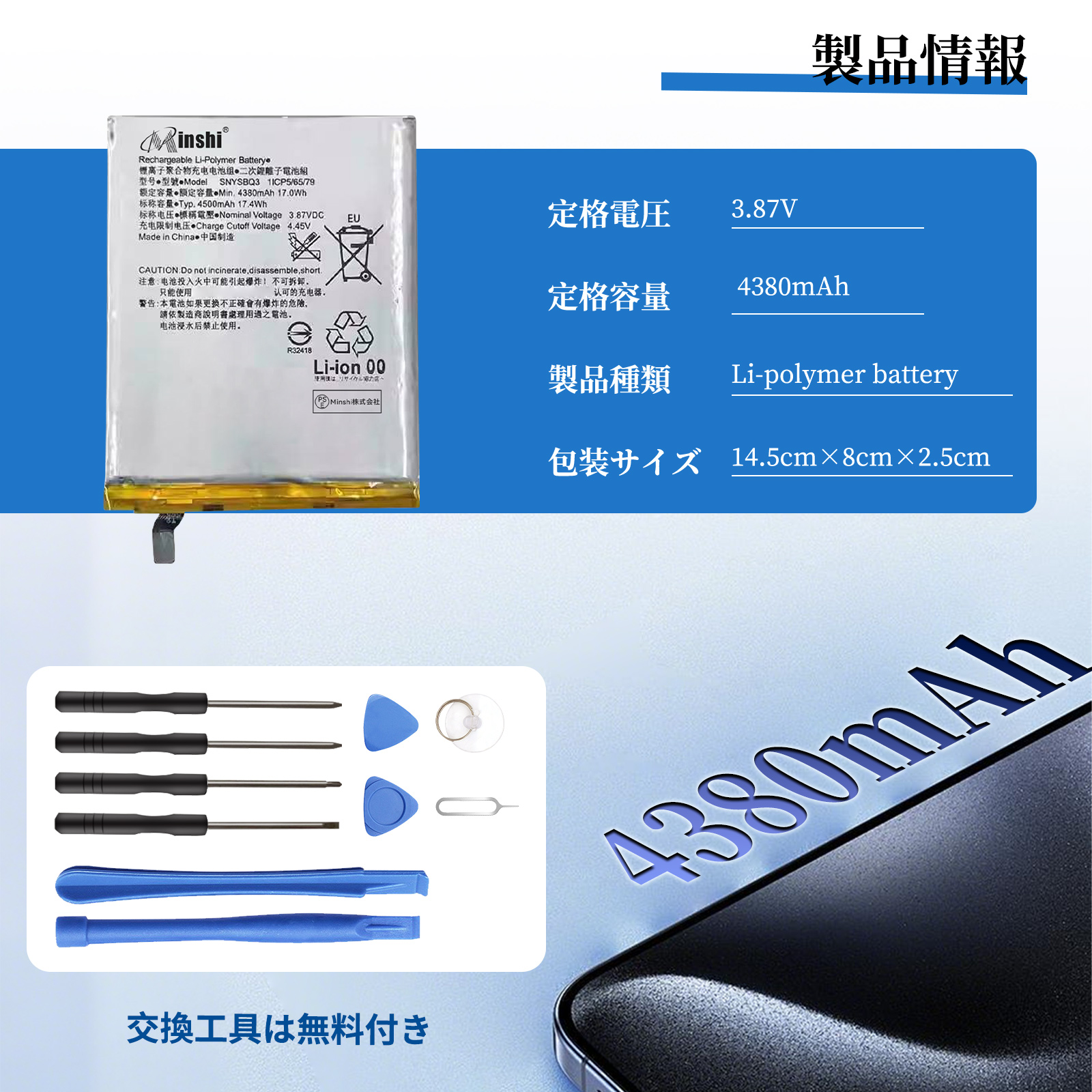 新品SONY Xperia PRO-I 互換バッテリー【4380mAh 3.87V】1年保証 PSE