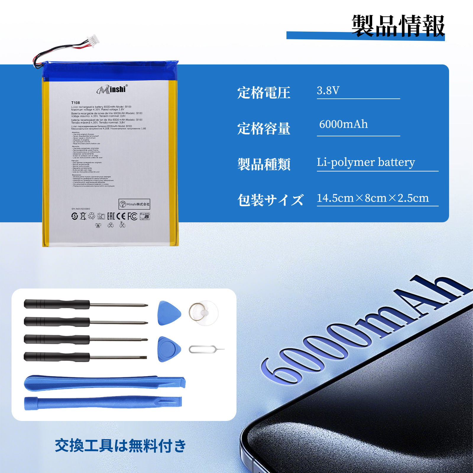 新品 Teclast P20HD 互換バッテリー 6000mAh 3.80V 対応用 1年保証 高