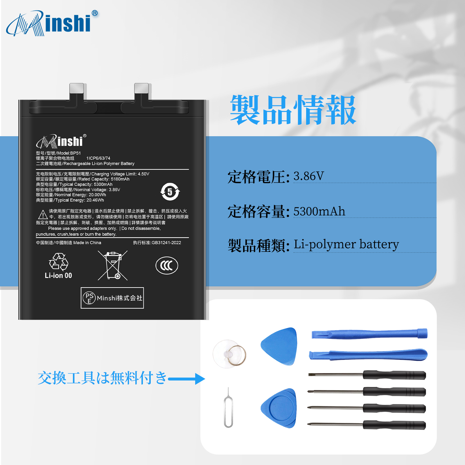 新品xiaomi Mi 14 Ultra 互換バッテリー【5300mAh 3.86V】1年保証 PSE