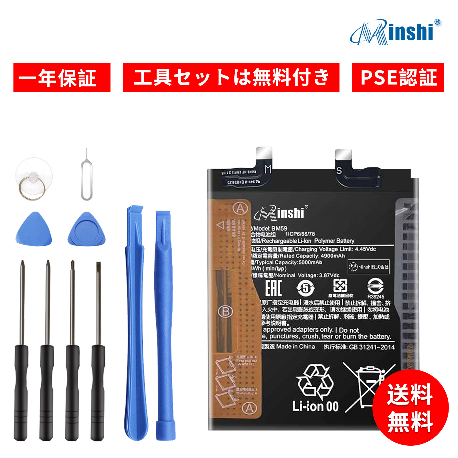 新品xiaomi 11tpro 互換バッテリー【5000mAh 3.87V】1年保証 PSE認証