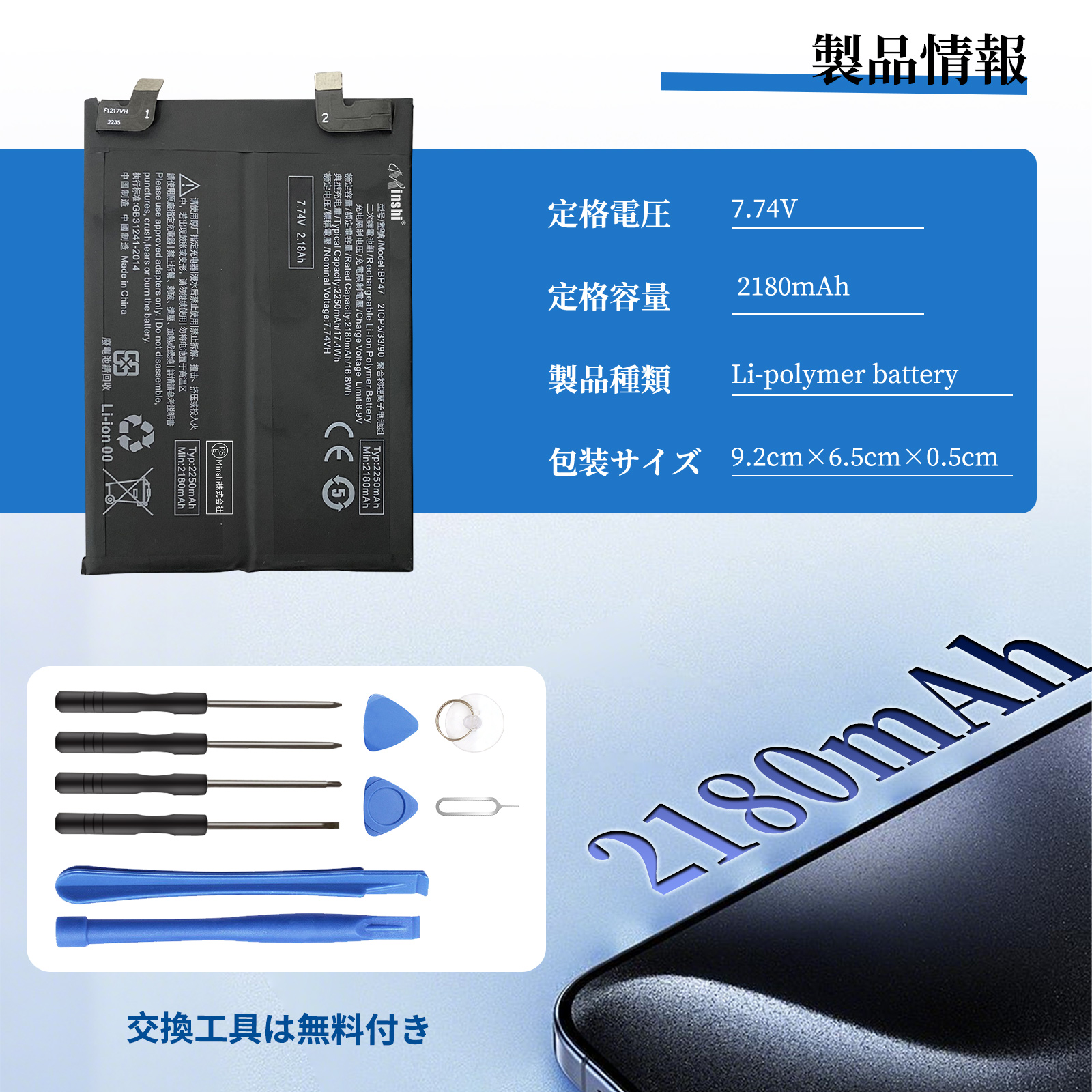 新品 XIAOMI Note 11 Pro+ 互換バッテリー 2180mAh 7.74V 対応用 1年