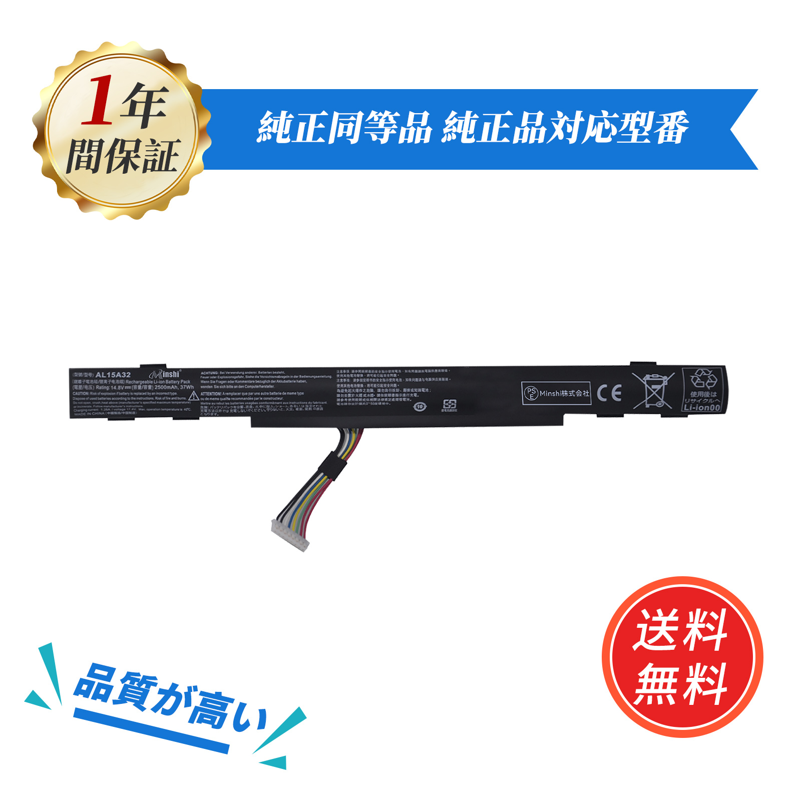 minshi ACER AL15A32 対応 交換バッテリー2500mAh PSE認定済 互換