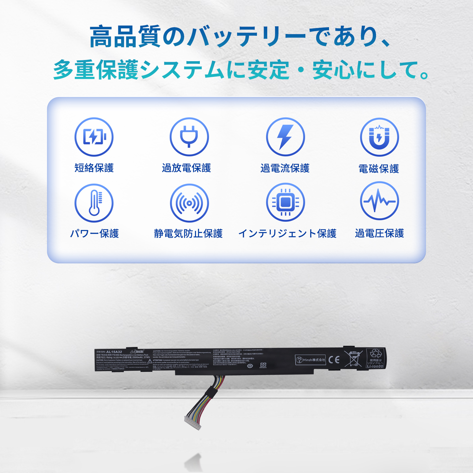 minshi ACER AL15A32 対応 交換バッテリー2500mAh PSE認定済 互換