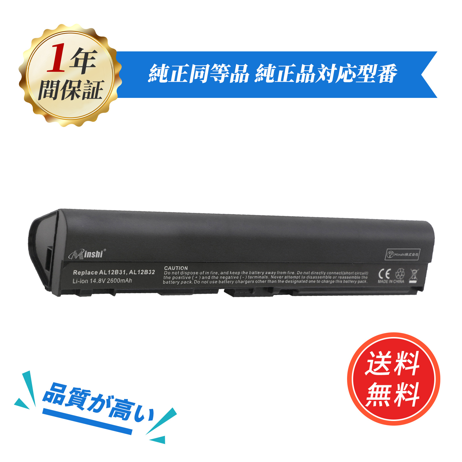 【1年保証】 minshi ACER AL12B32 対応 AL12B32 互換バッテリー 2600mAh PSE認定済 高品質交換用バッテリー | acer