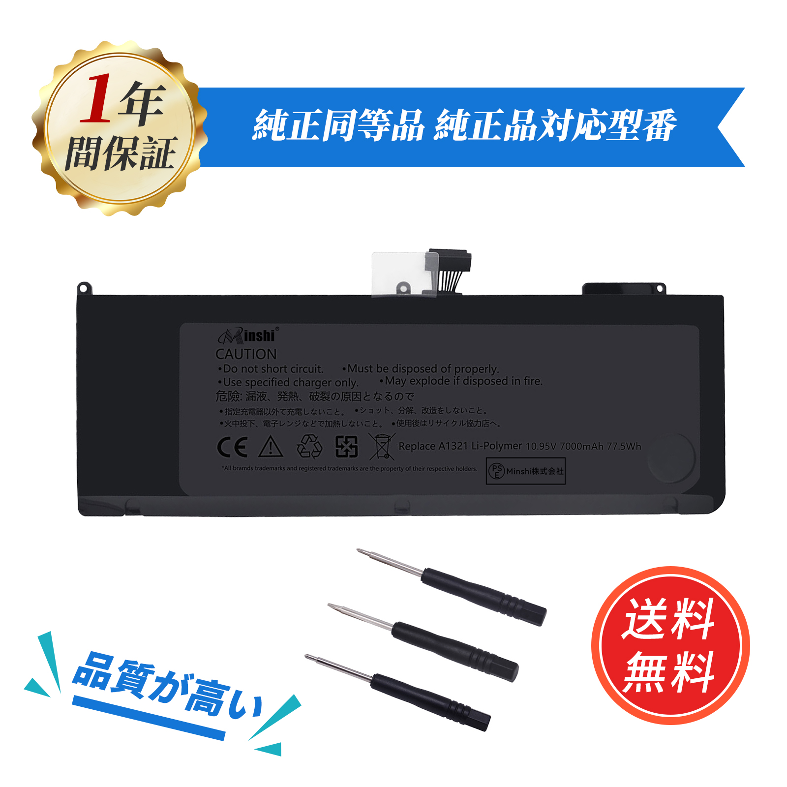 Apple A1321 交換バッテリー Apple MacBook Pro 15インチ Mid 2009