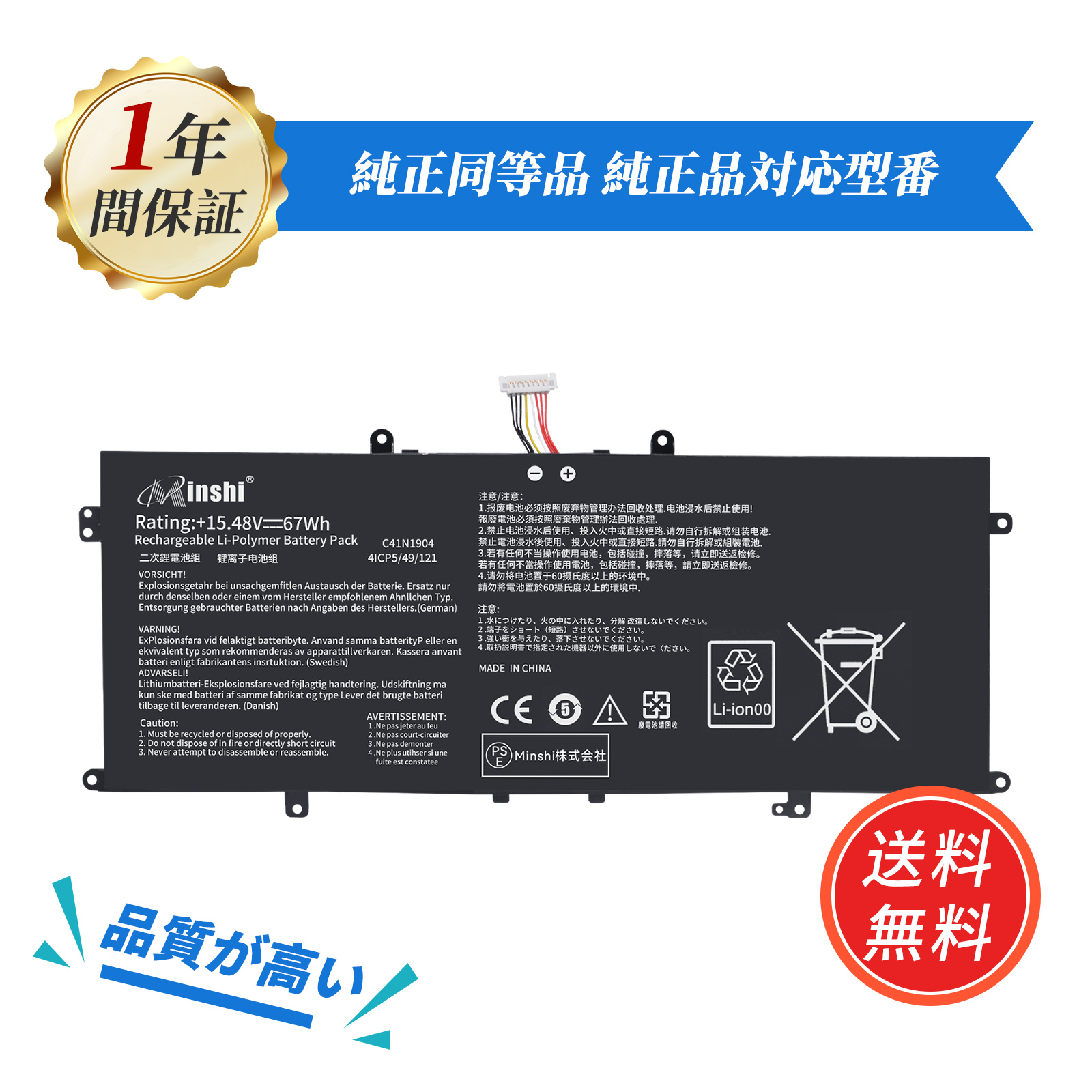 新品ASUS C41N1904-1 互換バッテリー【67Wh 15.48V】 1年保証 PSE認証