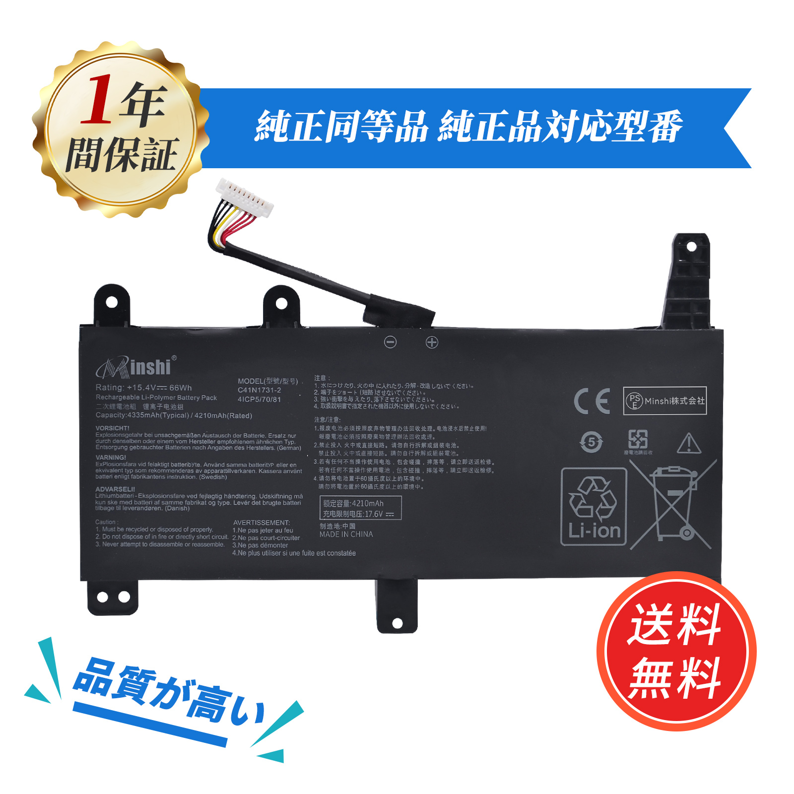 新品 ASUS G531G 互換バッテリー 4285mAh 15.4V 対応用 1年保証 高性能