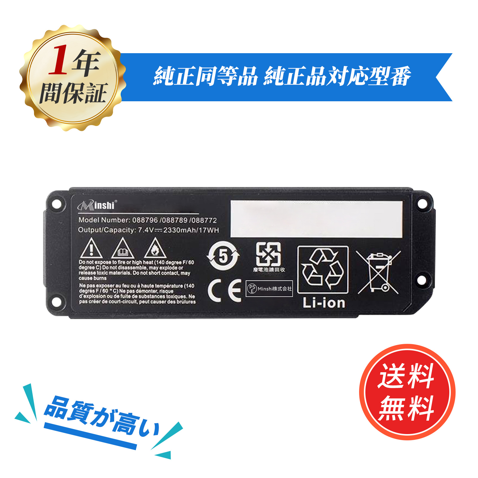 新品 BOSE 080841 互換バッテリー 2330mAh 7.4V 対応用 1年保証 高性能
