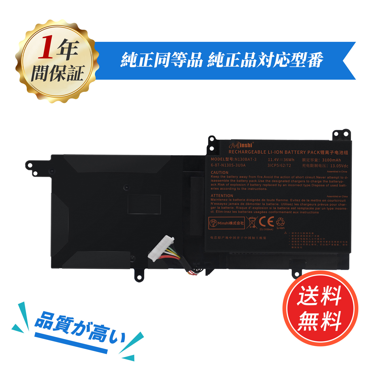 CLEVO 【minshi】CLEVO N130BAT-3 【3100mAh 11.4V】対応用 高性能