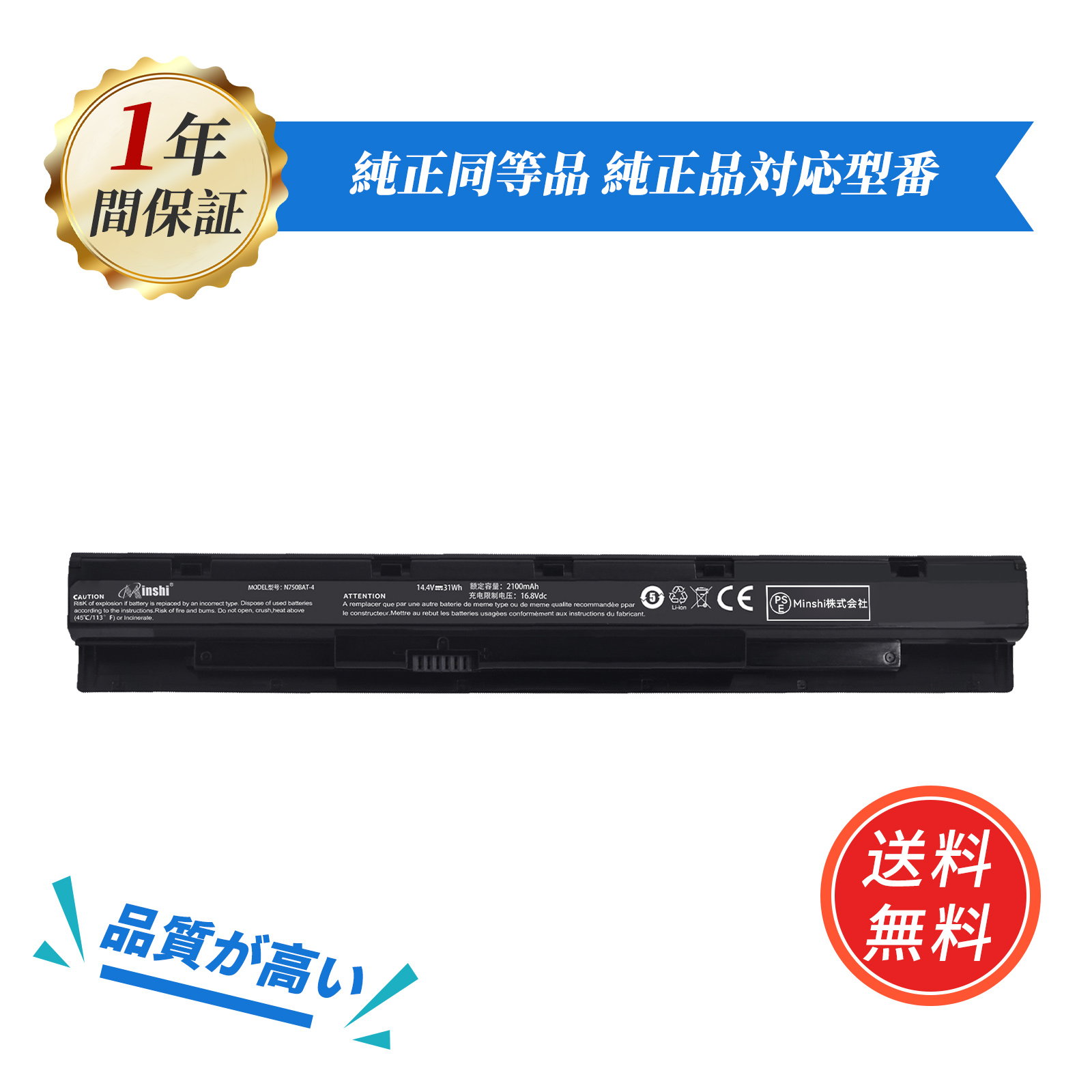 CLEVO 新品 CLEVO N750BAT-4 互換バッテリー【31Wh 14.4V】対応用 1年