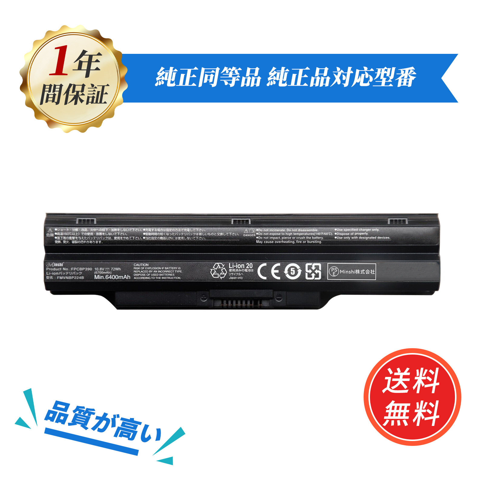 富士通（FUJITSU） 新品 Fujitsu FMVNBP223 互換バッテリー 6400mAh