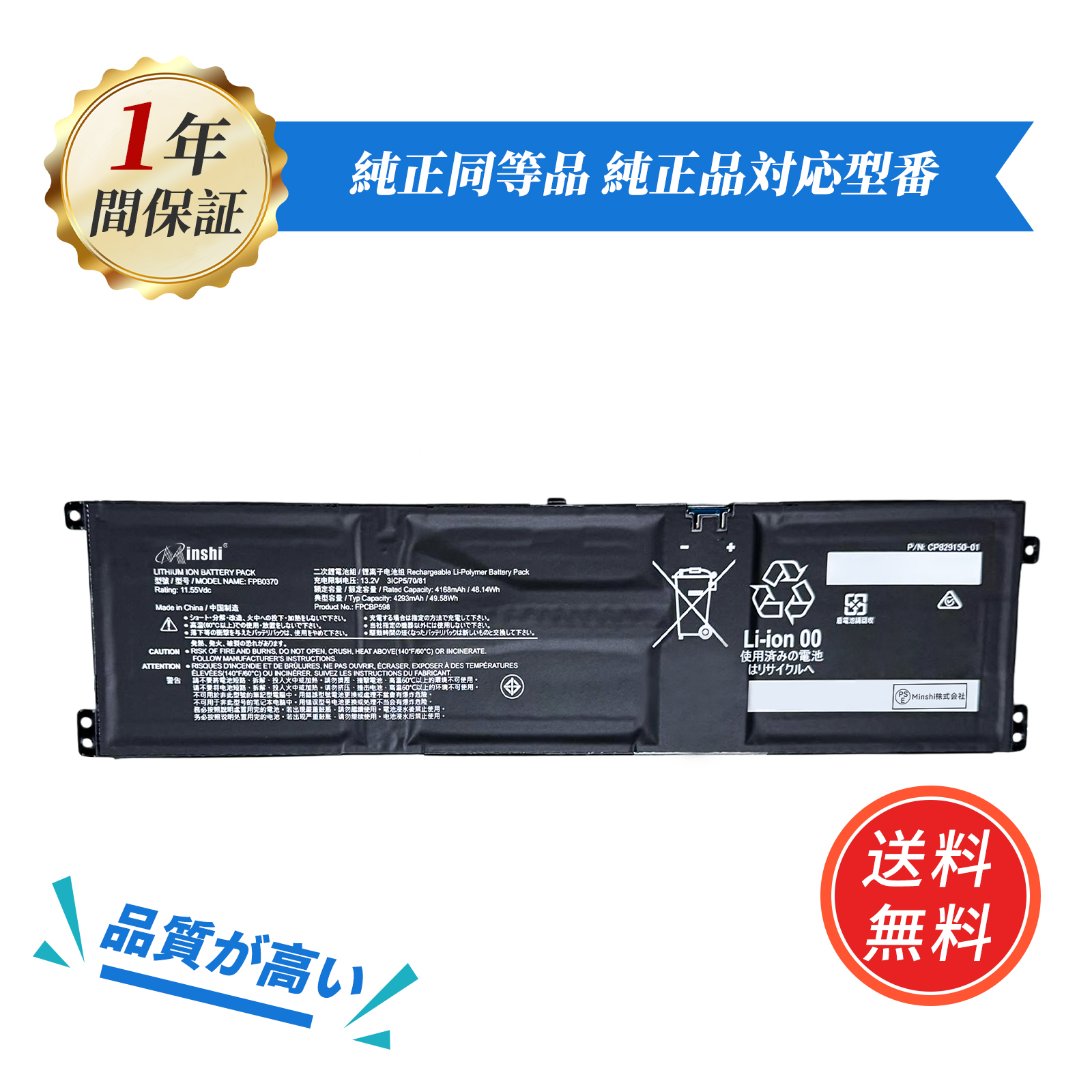新品 FUJITSU CP829150-01 互換バッテリー 4168mAh 11.55V 対応用 1年