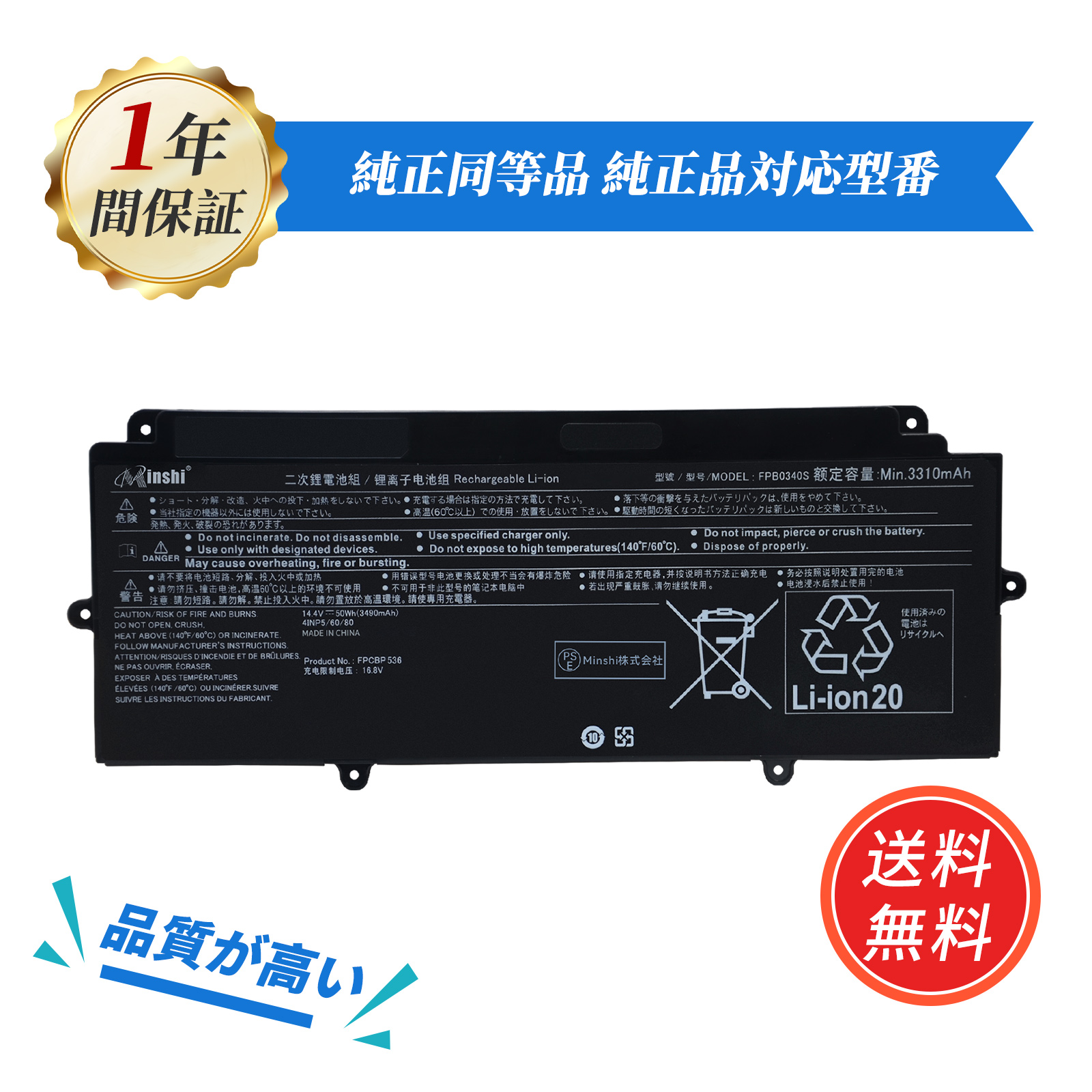 富士通 【1年保証】 minshi Fujitsu FPCBP536 対応 FPB0340S
