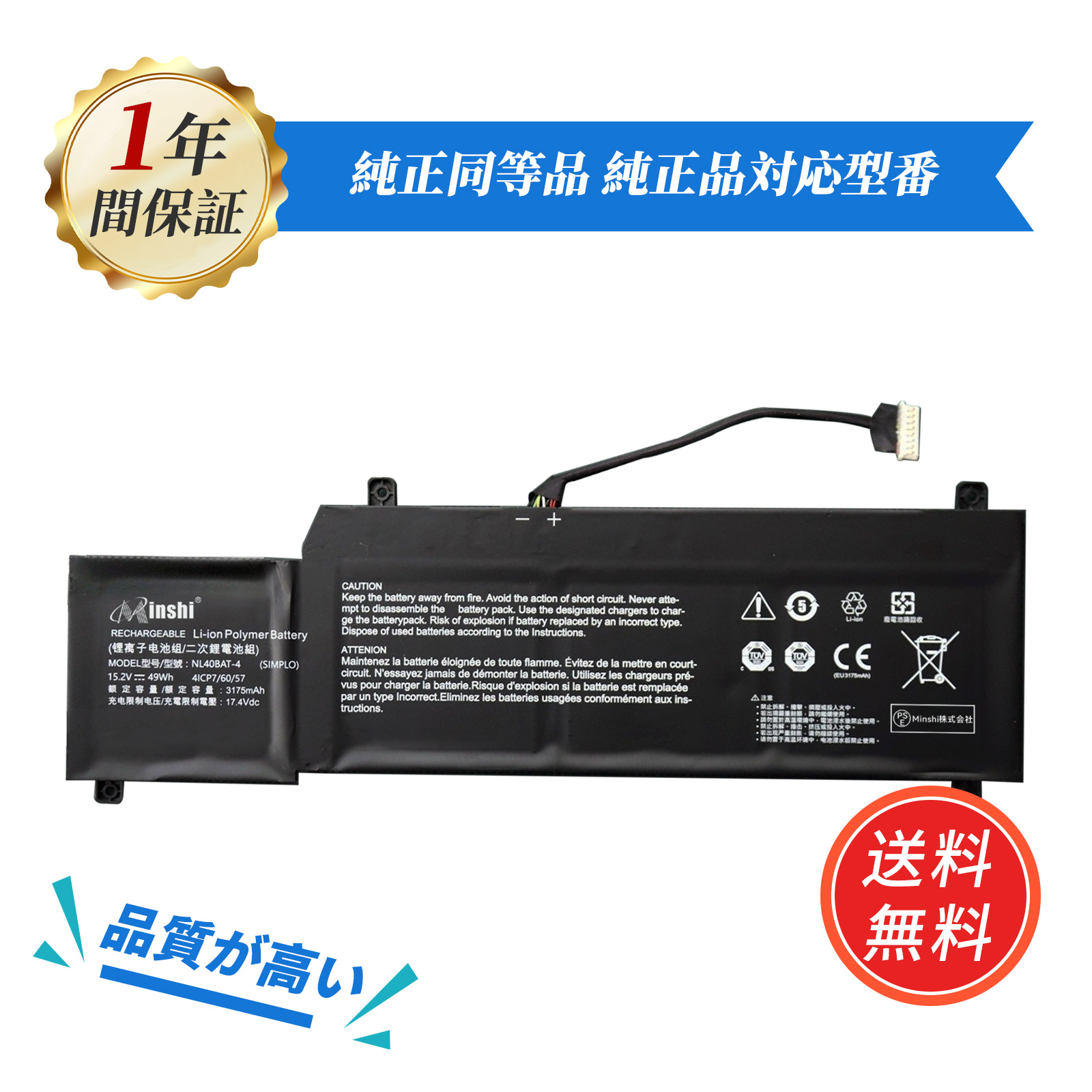新品 HASEE 機械工 NL40BAT-4 互換バッテリー【3175mAh 15.2V】対応用