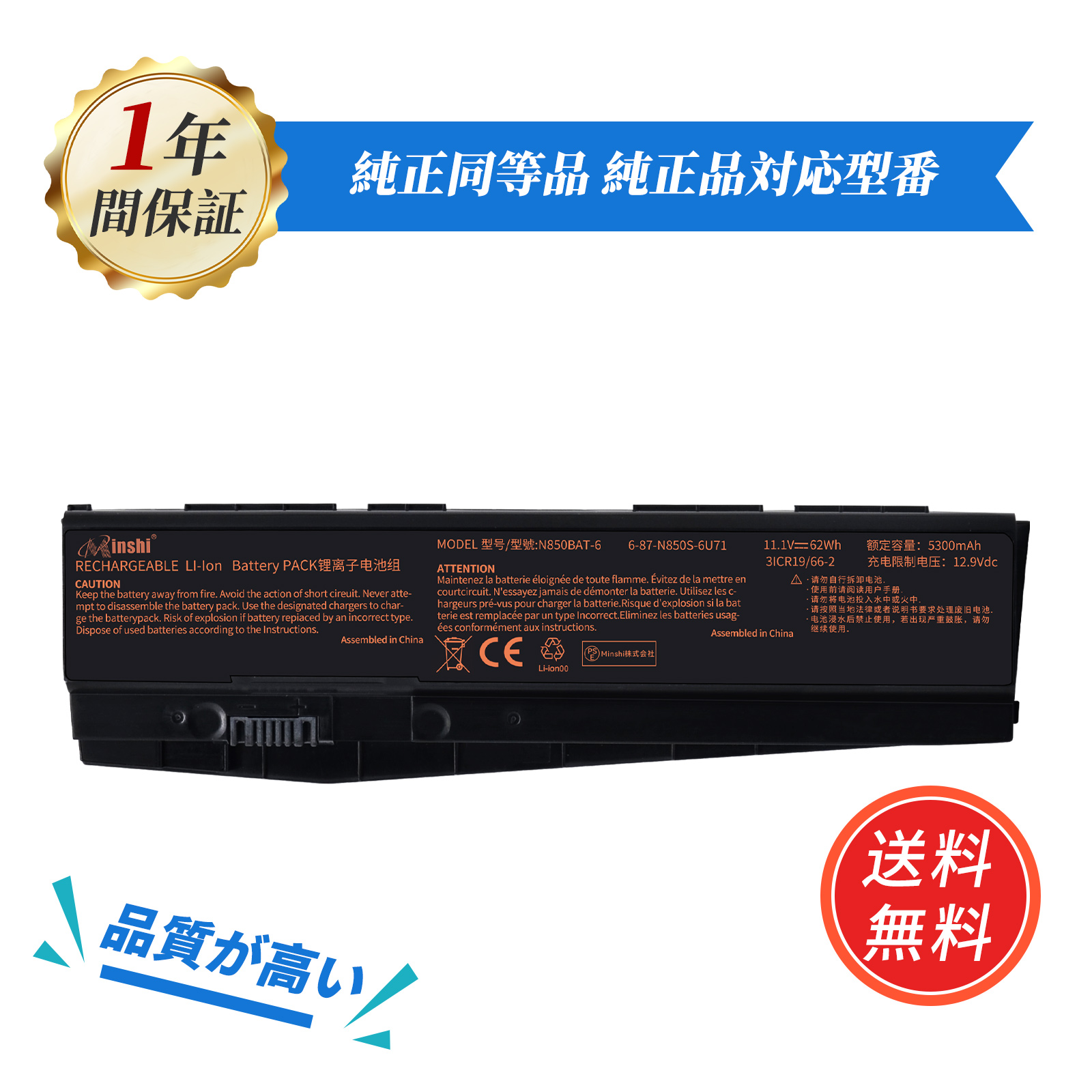 新品 HASEE N850BAT-6 互換バッテリー【5300mAh 11.1V】対応用 1年保証