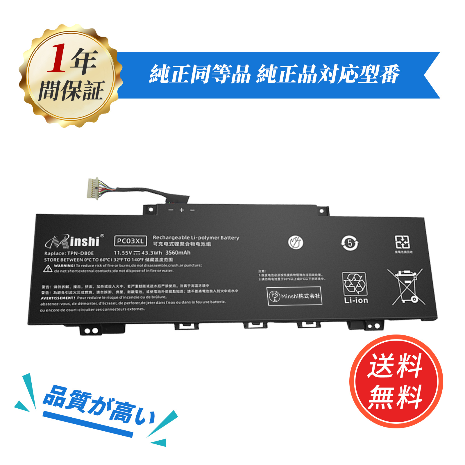 HP PC03XL 大容量互換バッテリパック 3560mAh 11.55V 対応用 1年保証