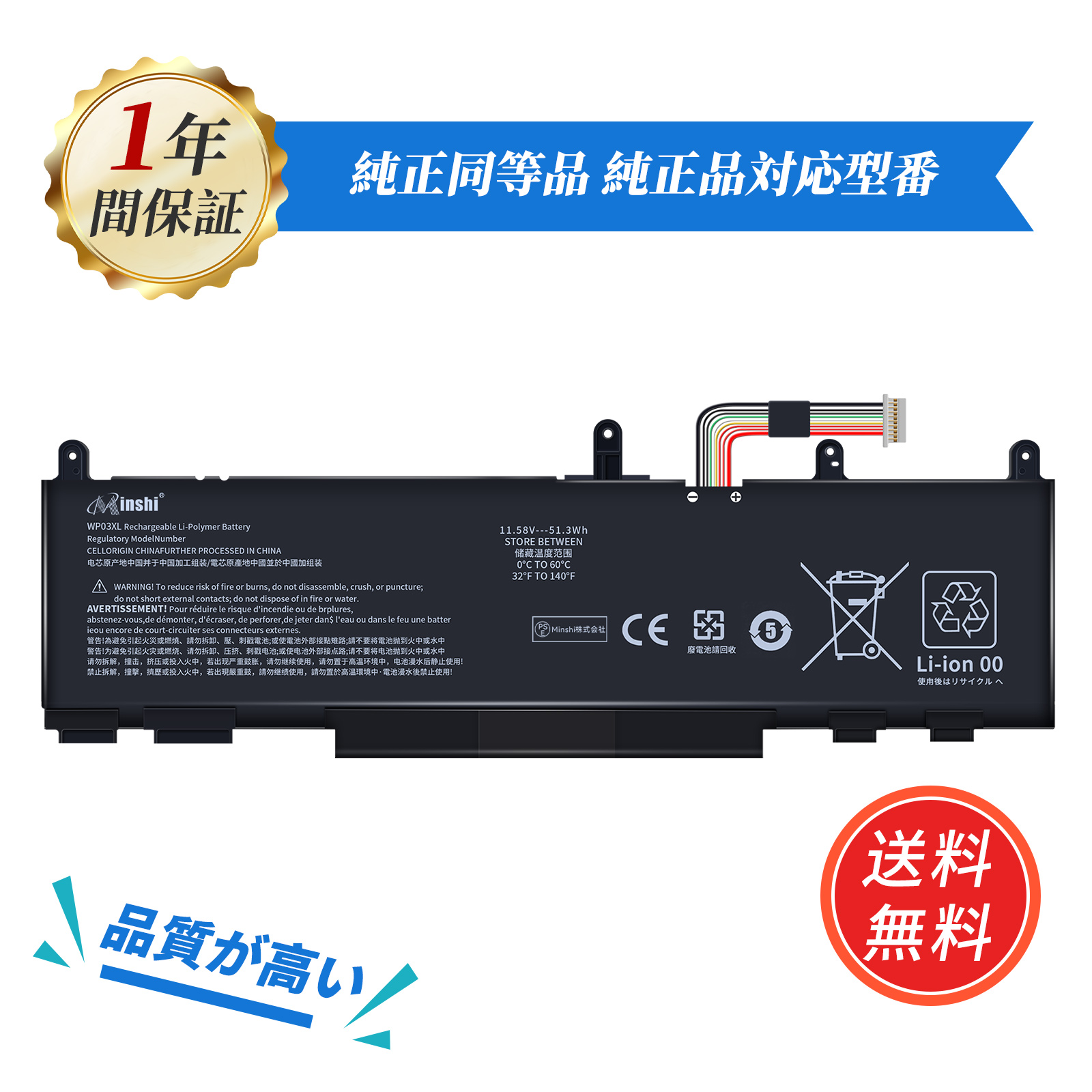 新品HP WP03XL 互換バッテリー【51.3Wh 11.58V】 1年保証 PSE認証