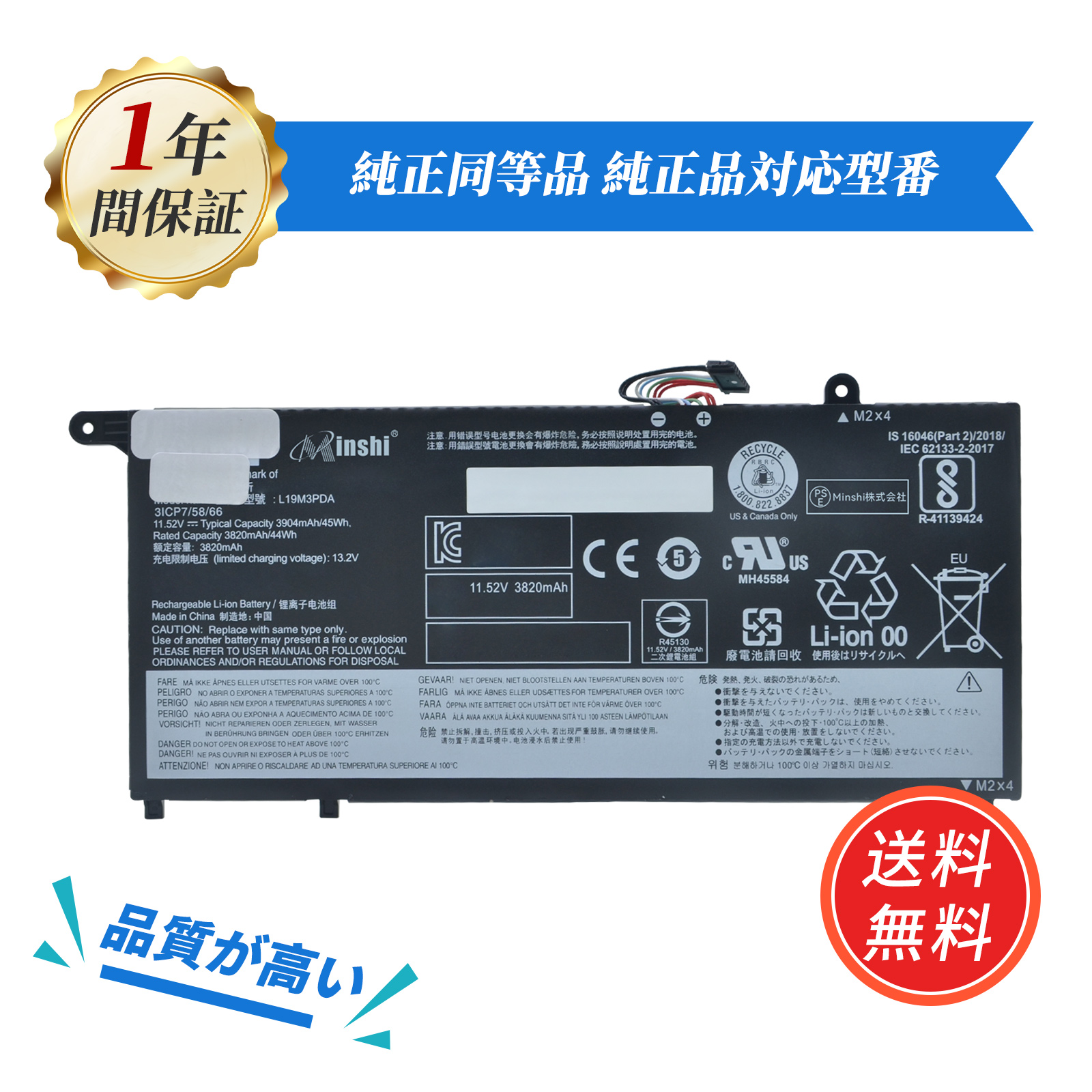 新品 LENOVO L19L3PDA 大容量互換 WKMバッテリパック【3904mAh 11.52V】対応用 1年保証 高性能  互換バッテリー