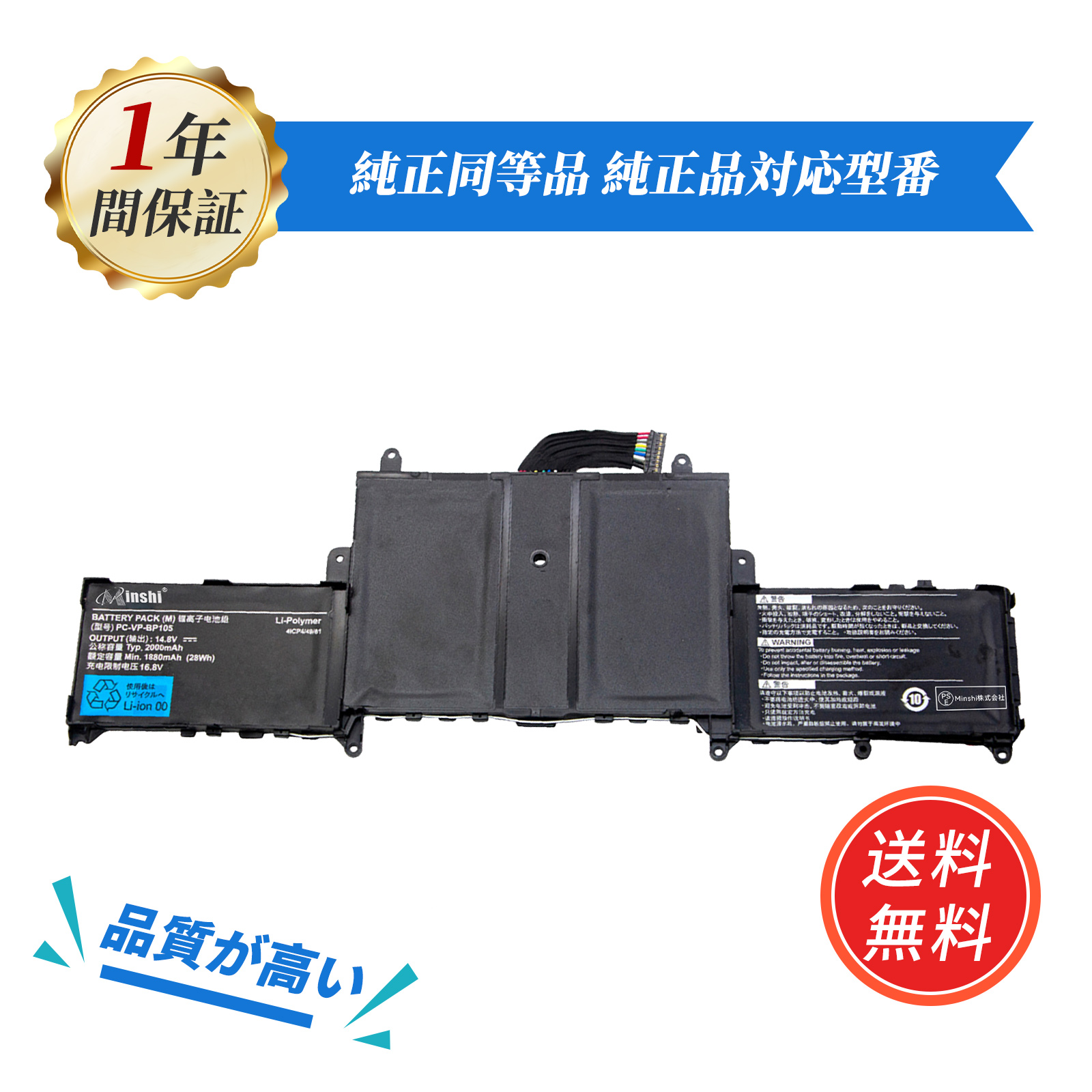 minshi】NEC PC-VP-BP105 【2000mAh 14.8V】PC-HZ750/AAB 対応 LaVie