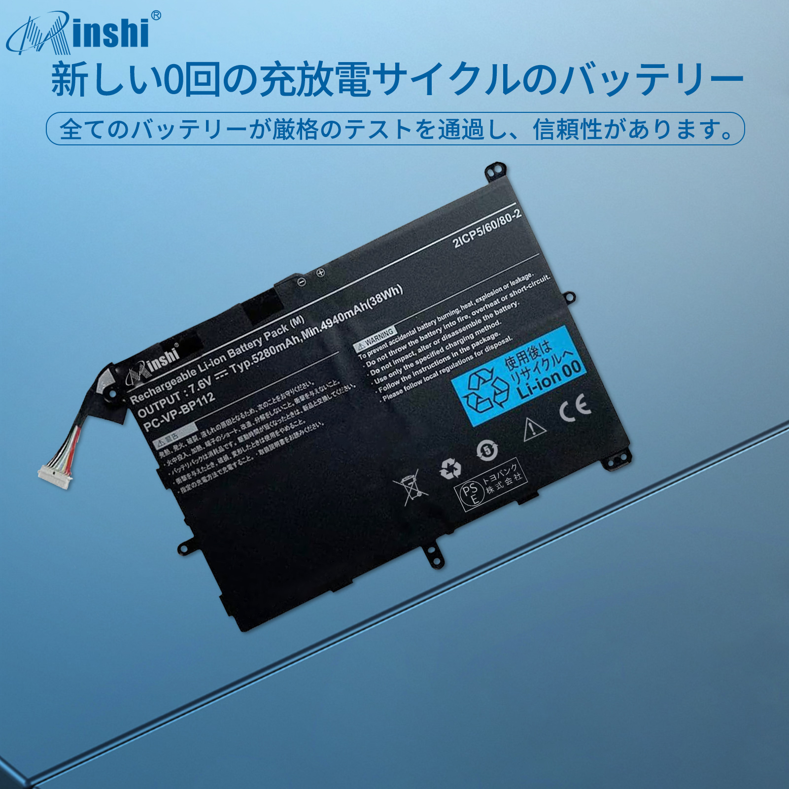NEC PC-VP-BP112 大容量互換バッテリパック 5280mAh 7.6V 対応用