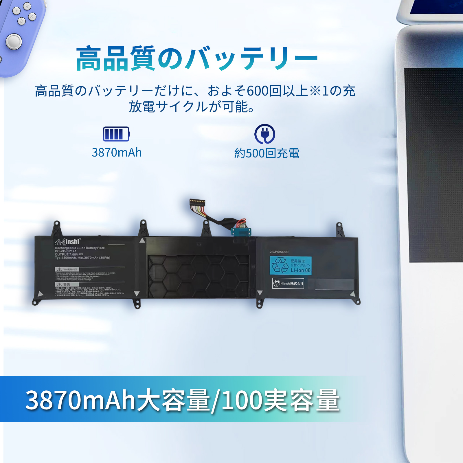 minshi】NEC PC-VP-BP141【3870mAh 7.68V】対応用 高性能 ノート