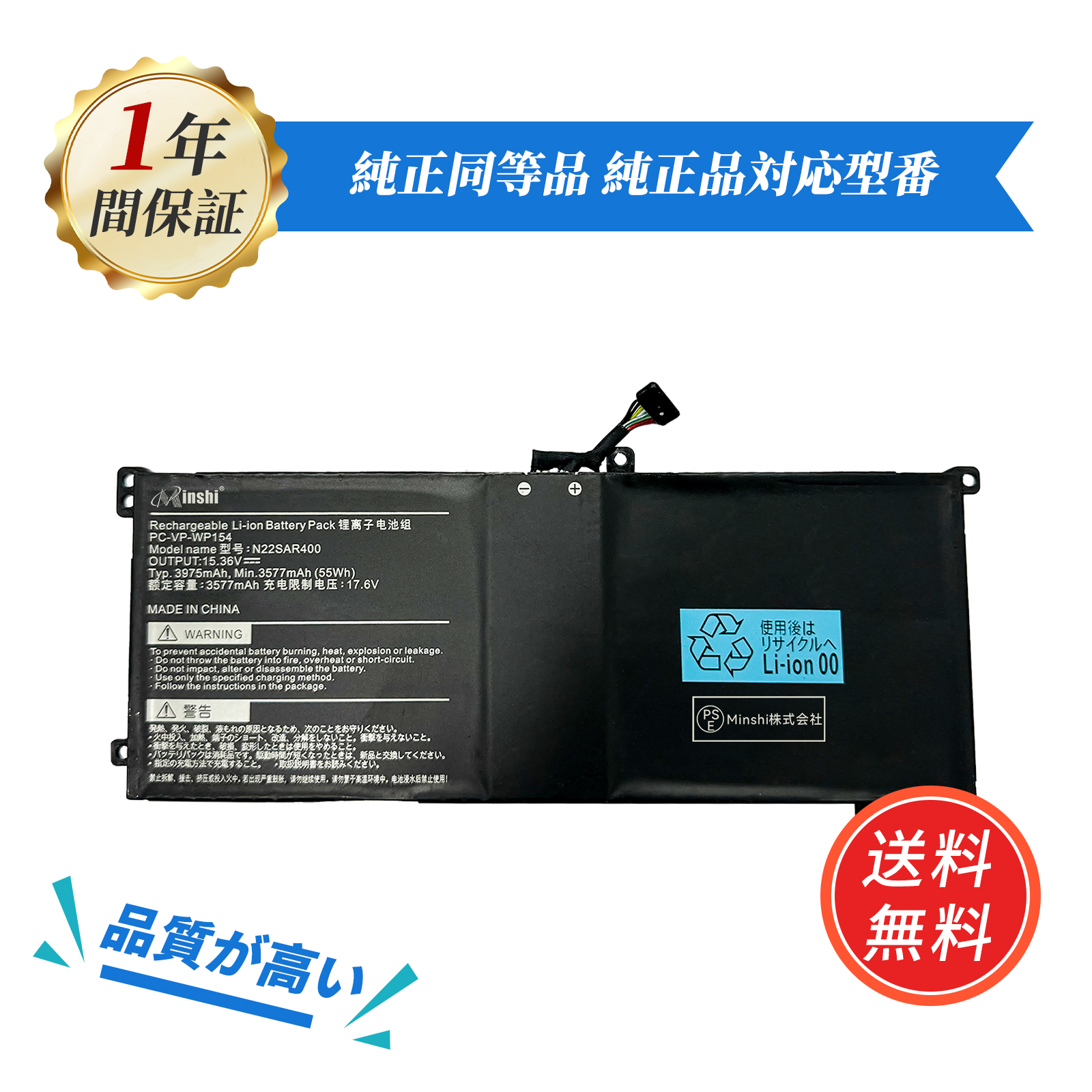 新品 NEC PC-VP-WP154 互換バッテリー 3577mAh 15.36V 対応用 1年保証