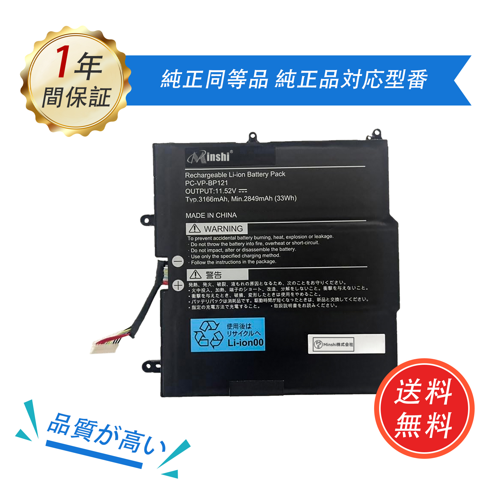 NEC 新品 NEC PC-VP-BP121 互換バッテリー 3166mAh 11.52V 対応用 1年