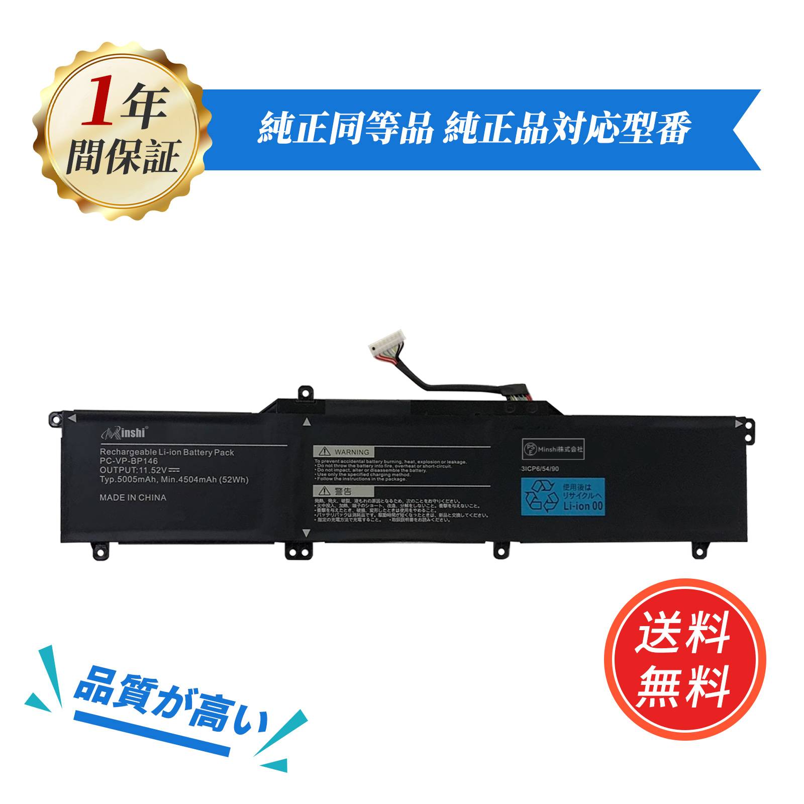 新品 NEC PC-VP-BP146 互換バッテリー 4504mAh 11.52V 対応用 1年保証