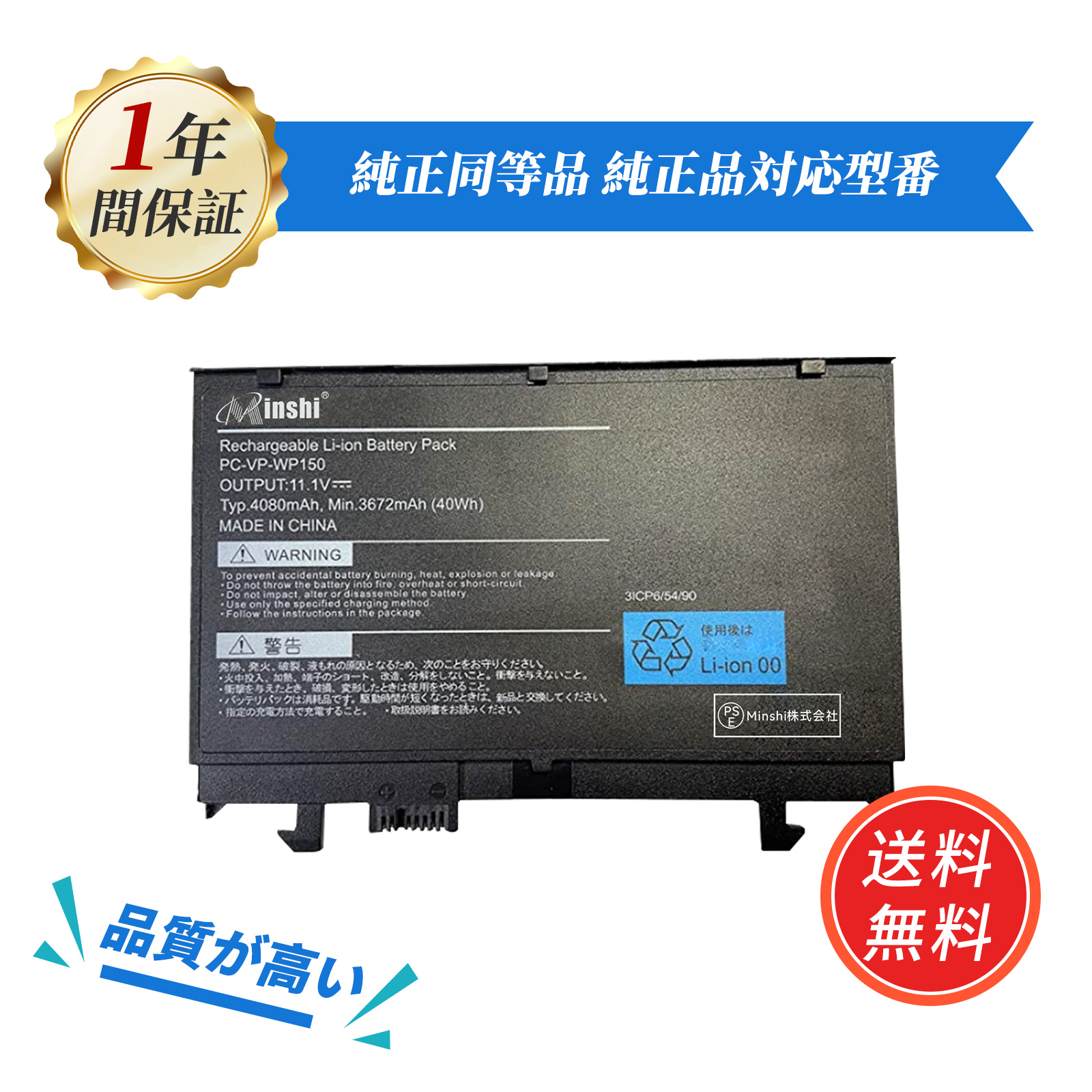 新品 NEC PC-VP-WP150 互換バッテリー 4080mAh 11.1V 対応用 1年保証