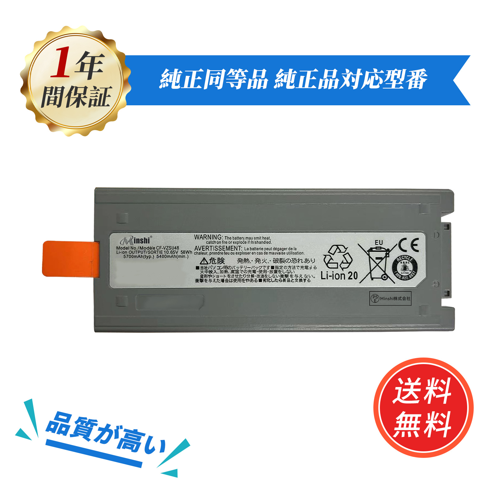 期間限定5%OFF】新品 Panasonic CF-VZSU30 互換バッテリー 5700mAh