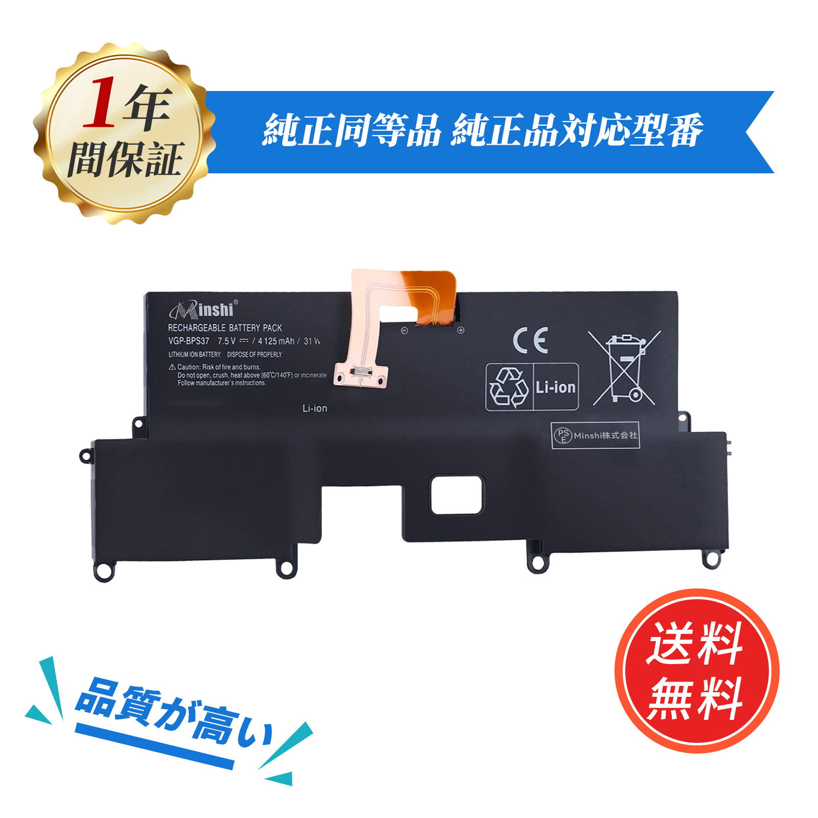 SONY（ソニー） 新品 SONY VJ8BPS37 互換バッテリー 4125mAh 7.5V 対応