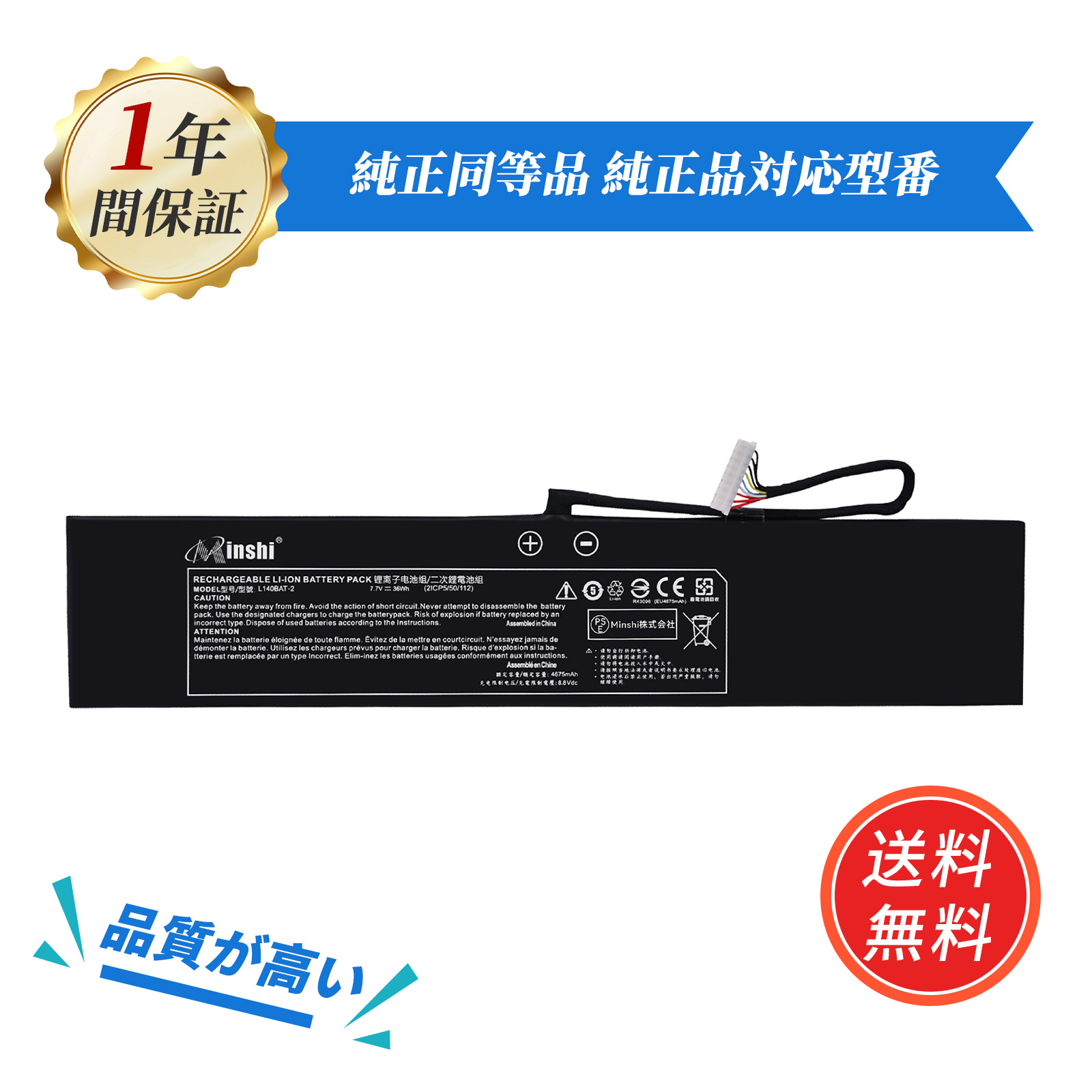 minshi】Thunderobot L140BAT-2【4675mAh 7.7V】対応用 高性能 ノート