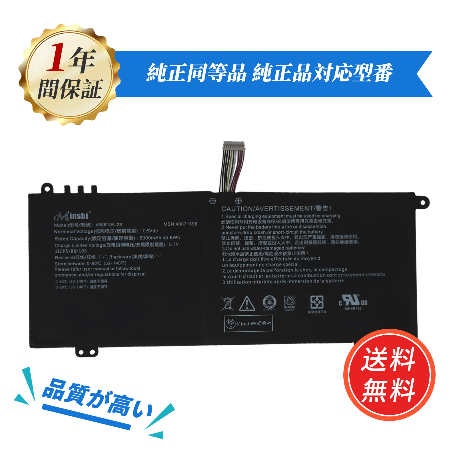 新品東芝 4588105-2S 互換バッテリー 正品同等性能【6000mAh 7.6V】 1