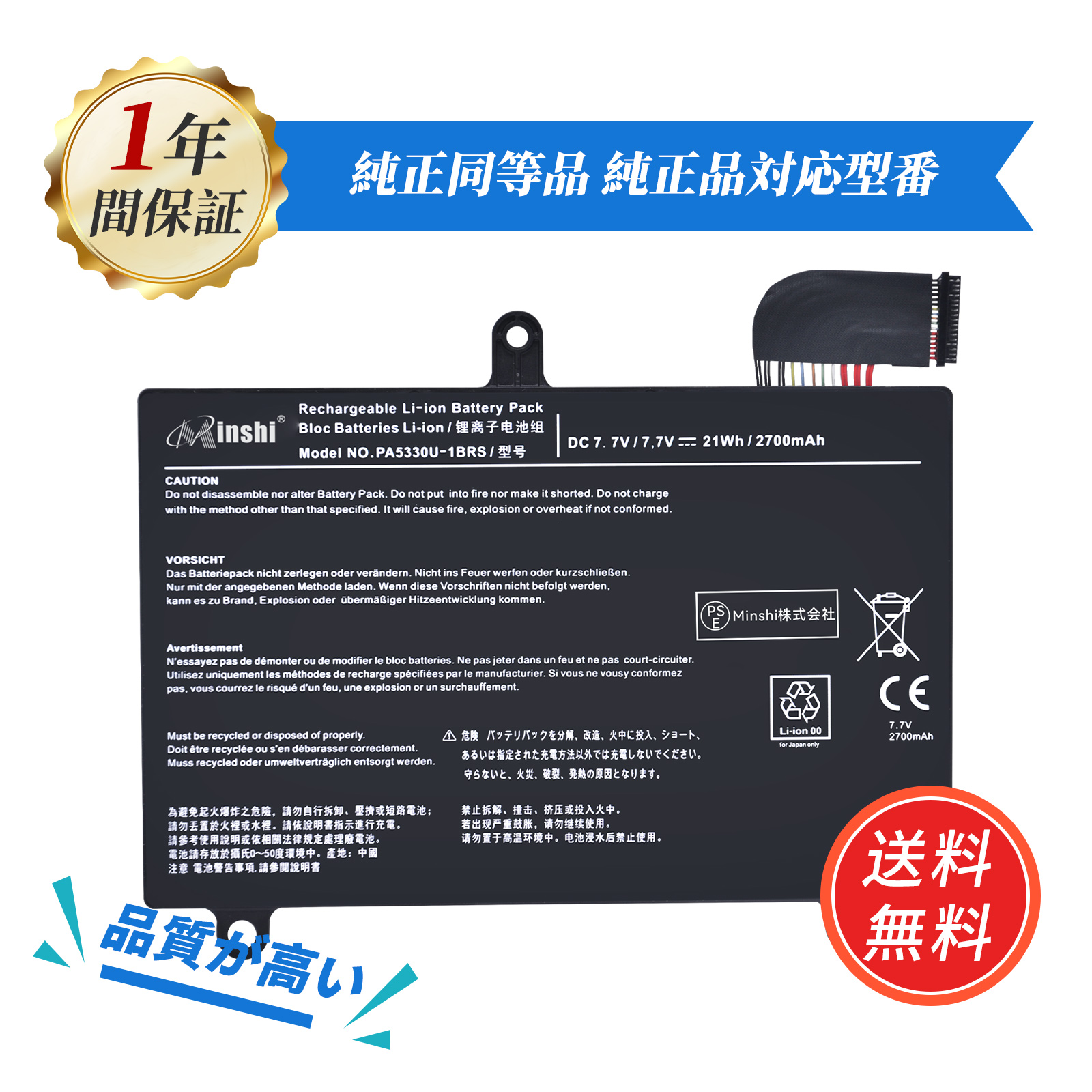 期間限定20%OFF】【minshi】東芝 dynabook G83【21Wh 7.7V】対応用 高