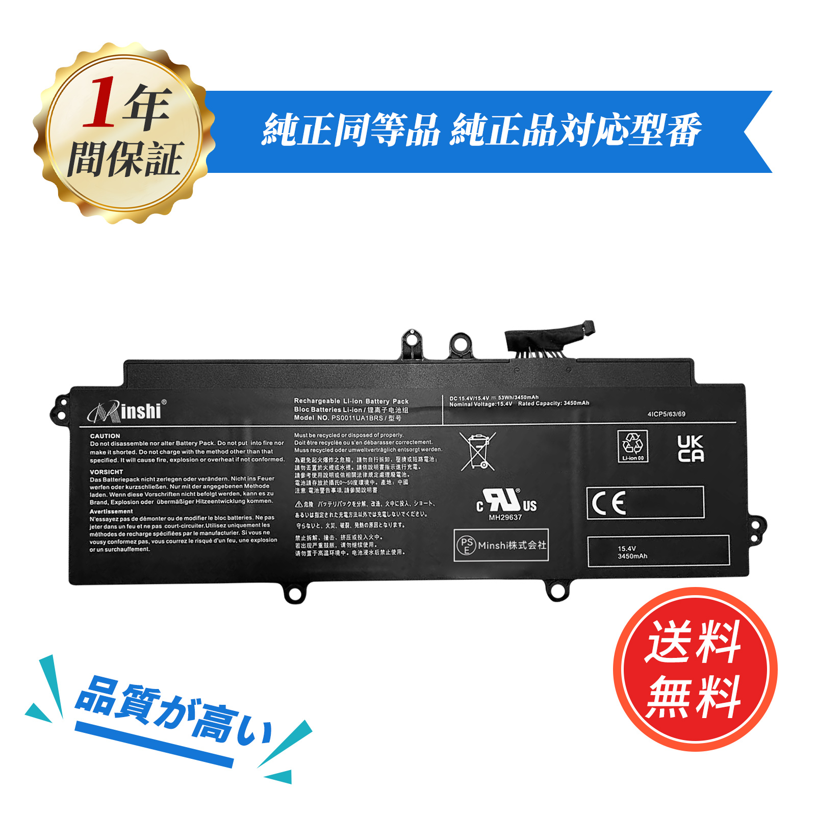 新品 TOSHIBA V83/HS 互換バッテリー 3450mAh 15.4V 対応用 1年保証 高
