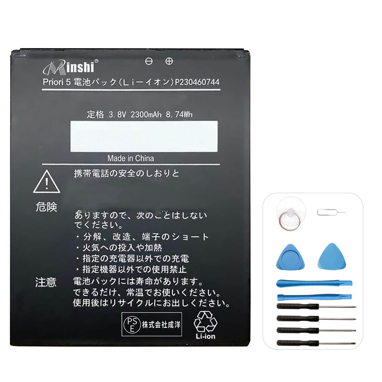 【送料無料】FREETEL Battery-RR バッテリー 交換 バッテリー 工具 セット 2300mAh 3.8V 互換バッテリー 電池パック 1年保証 PSE認証済｜minshi