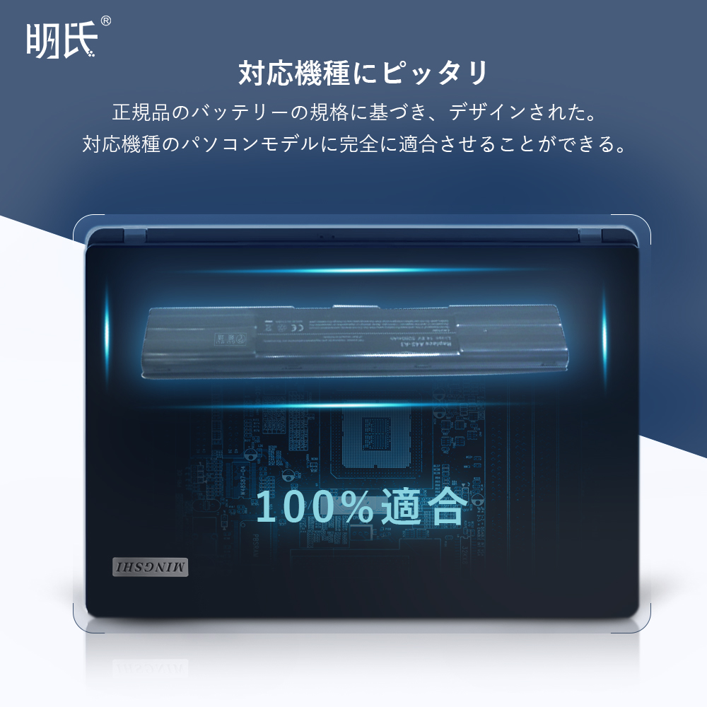 【minshi】ASUS G2P【4400mA 14.8V】対応用 高性能 ノートパソコン 互換 バッテリー｜minshi｜03