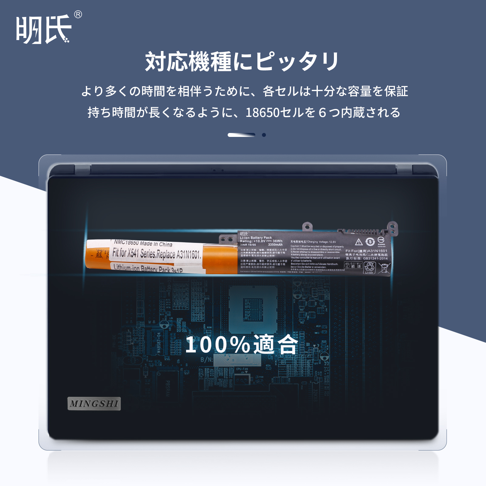 【minshi】ASUS X541UA-1A【36Wh 10.8V】対応用 高性能 ノートパソコン 互換 バッテリー｜minshi｜04