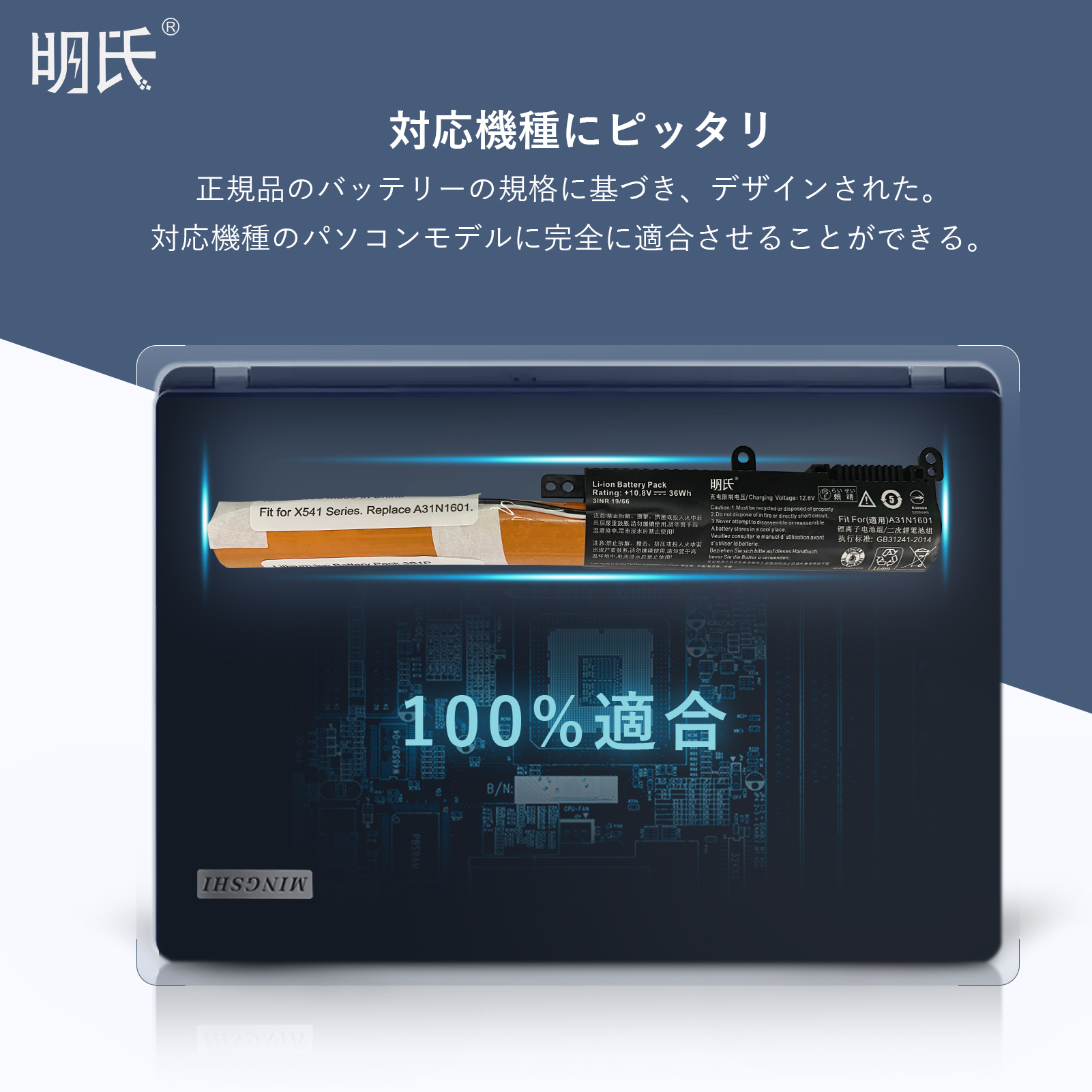 【minshi】ASUS X541UV series【2200mAh 10.8V】対応用 高性能 ノートパソコン 互換 バッテリー｜minshi｜05