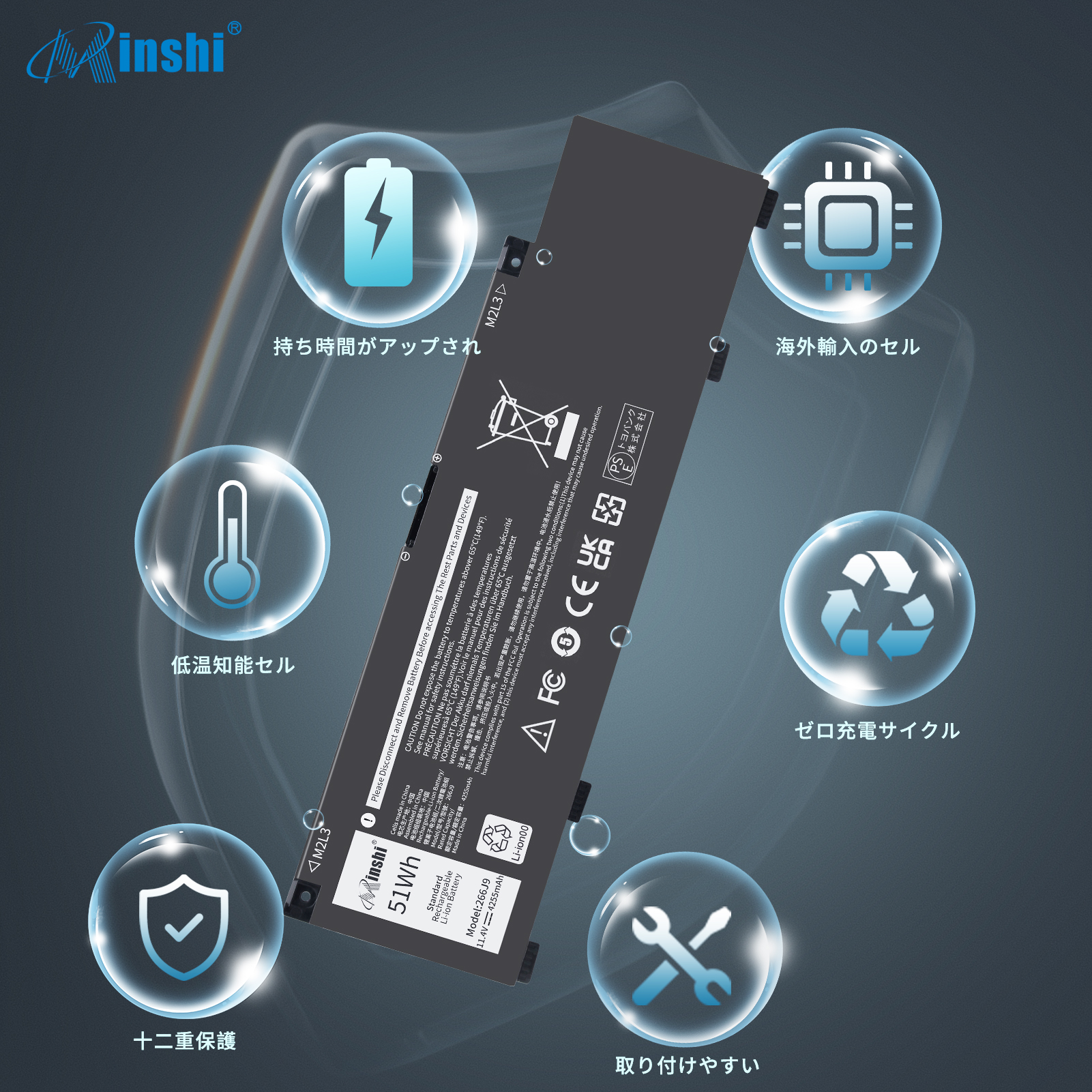 【minshi】DELL 266J9【51Wh 11.4V】対応用 高性能 ノートパソコン 互換 バッテリー｜minshi｜04