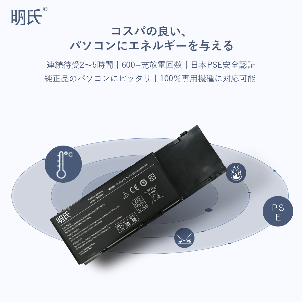 【minshi】DELL G102C【6600mAh 11.1V】Precision M4400対応用 高性能 ノートパソコン 互換 バッテリー｜minshi｜02