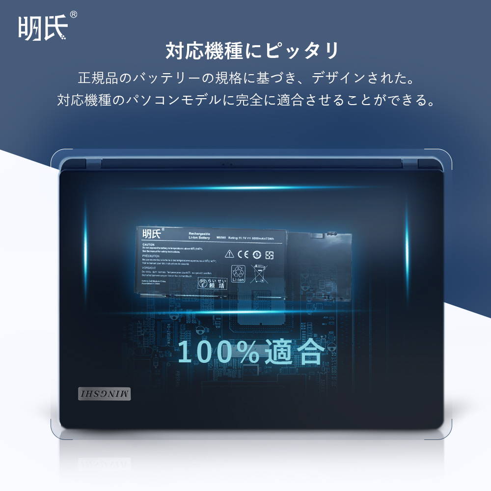 【minshi】DELL DELL Precision M4400【6600mAh 11.1V】対応用 高性能 ノートパソコン 互換 バッテリー｜minshi｜03
