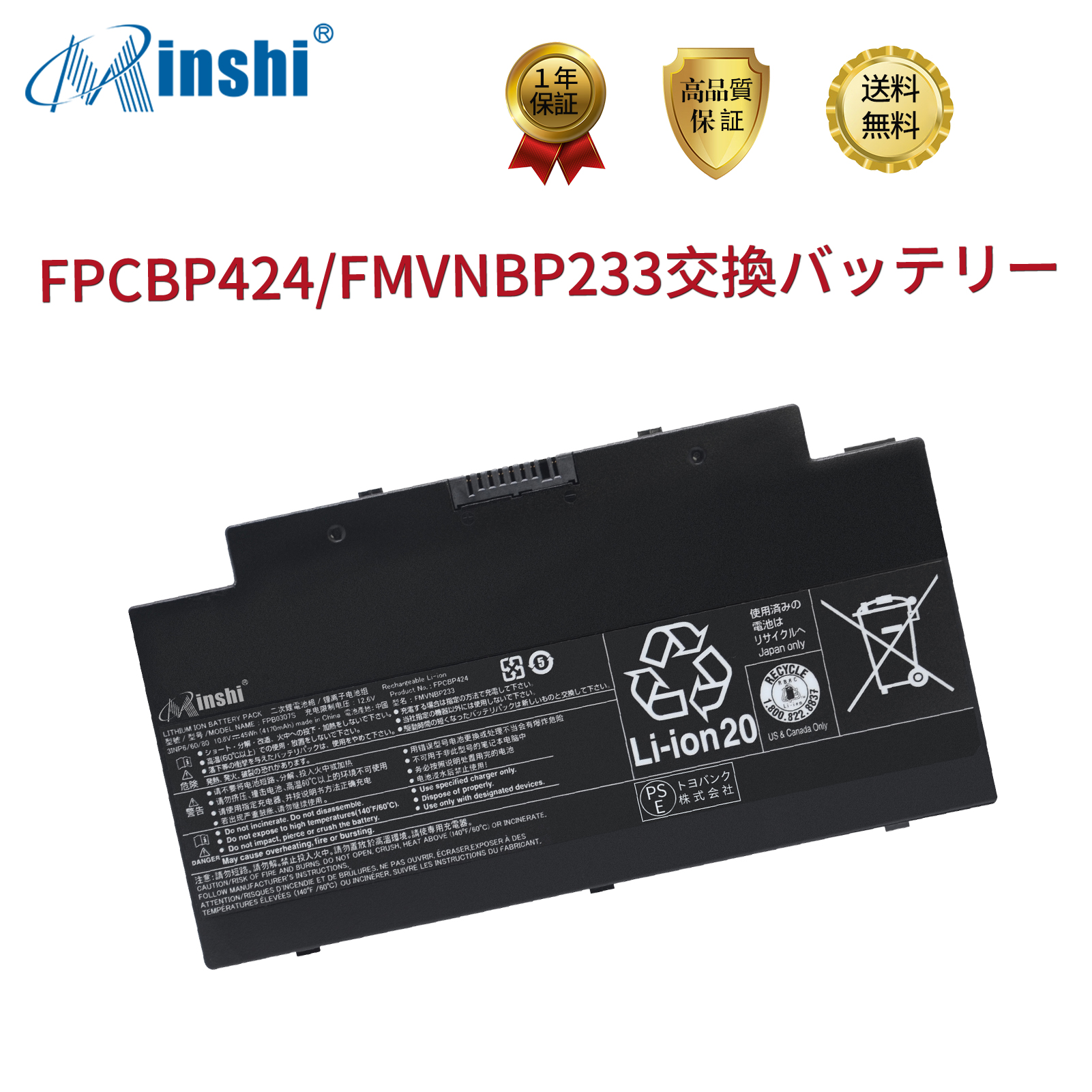 【1年保証】 minshi Fujitsu FMVNBP233 FPCBP424 対応 互換バッテリー  4170mAh 交換用バッテリー