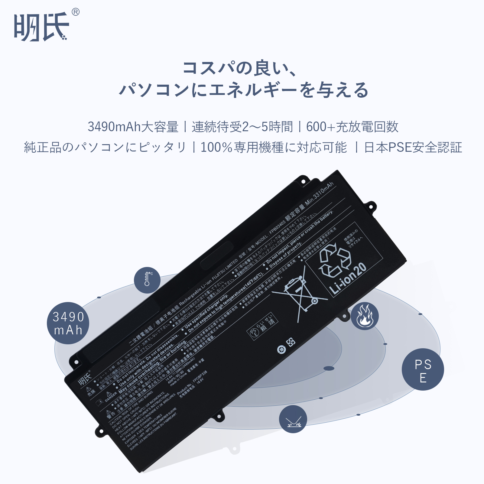 【minshi】富士通 FPB0340S【3490mAh 14.4V】対応用 高性能 ノートパソコン 互換 バッテリー｜minshi｜02