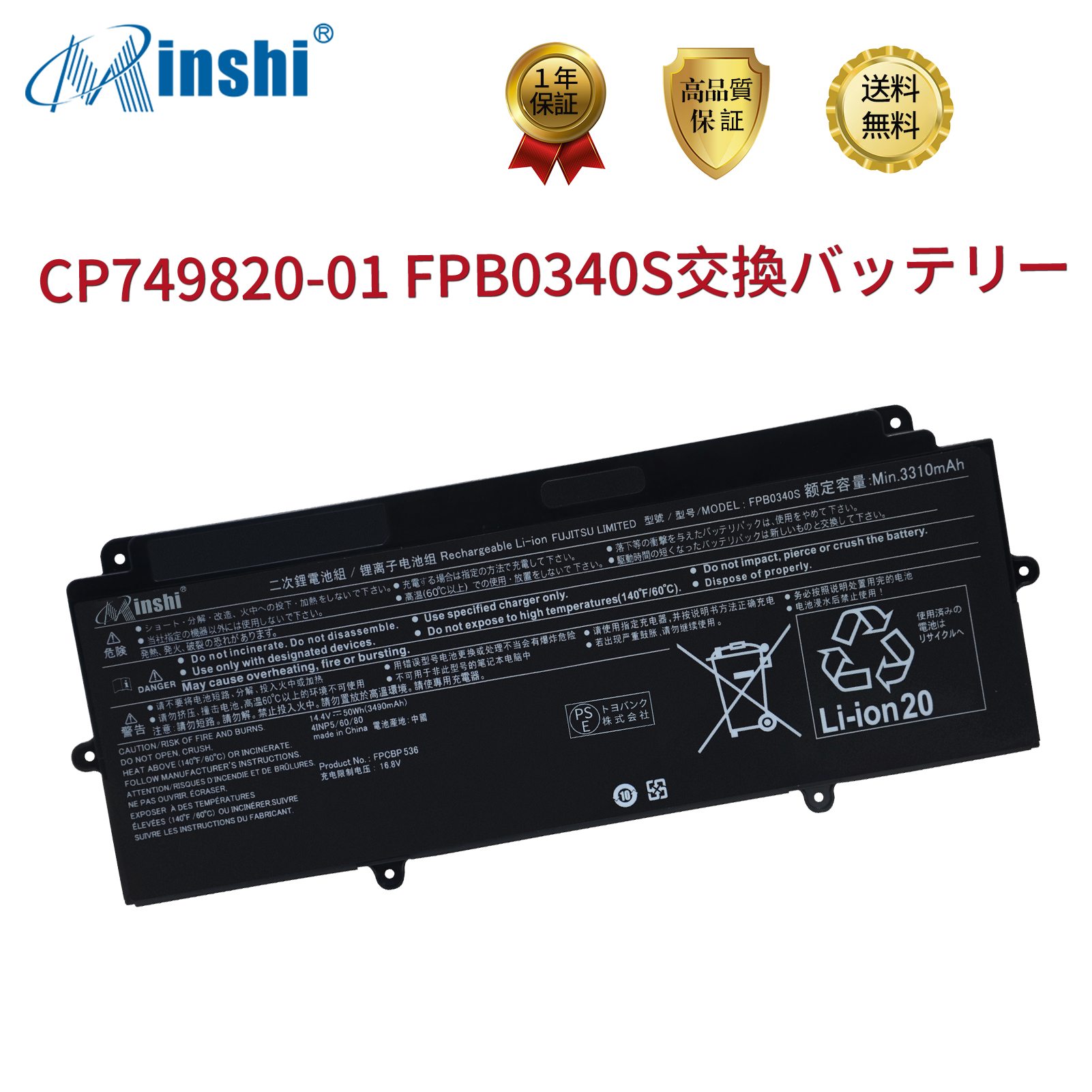 【1年保証】 minshi Fujitsu CP749820-01 FPB0340S 対応 互換バッテリー   交換用バッテリー