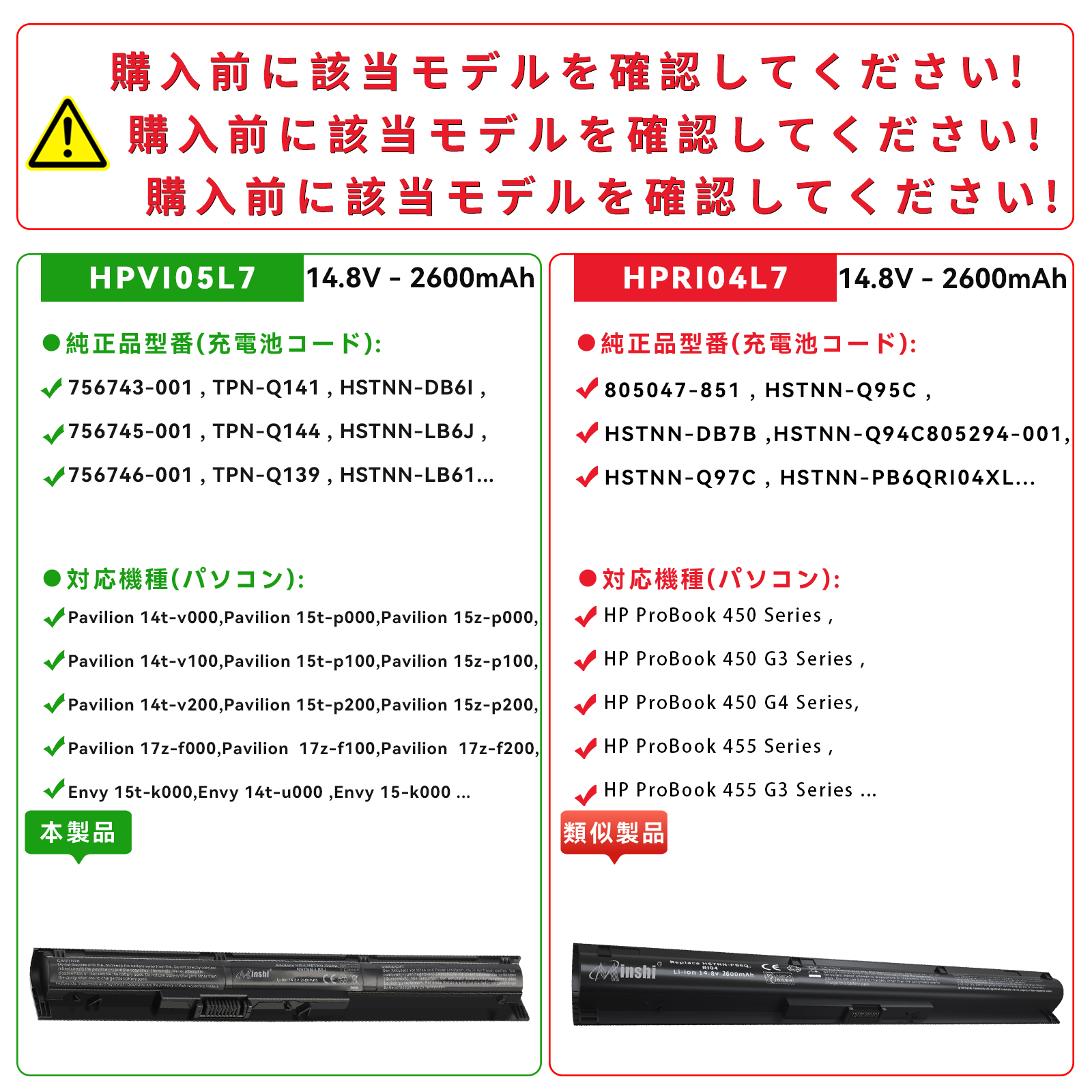 HP ProBook 450 G2 455 G2 ENVY 15-K000 対応用 756745-001 VI04【日本セル・4セル】 minshi 高性能 ノートパソコン 互換 バッテリー｜minshi｜04