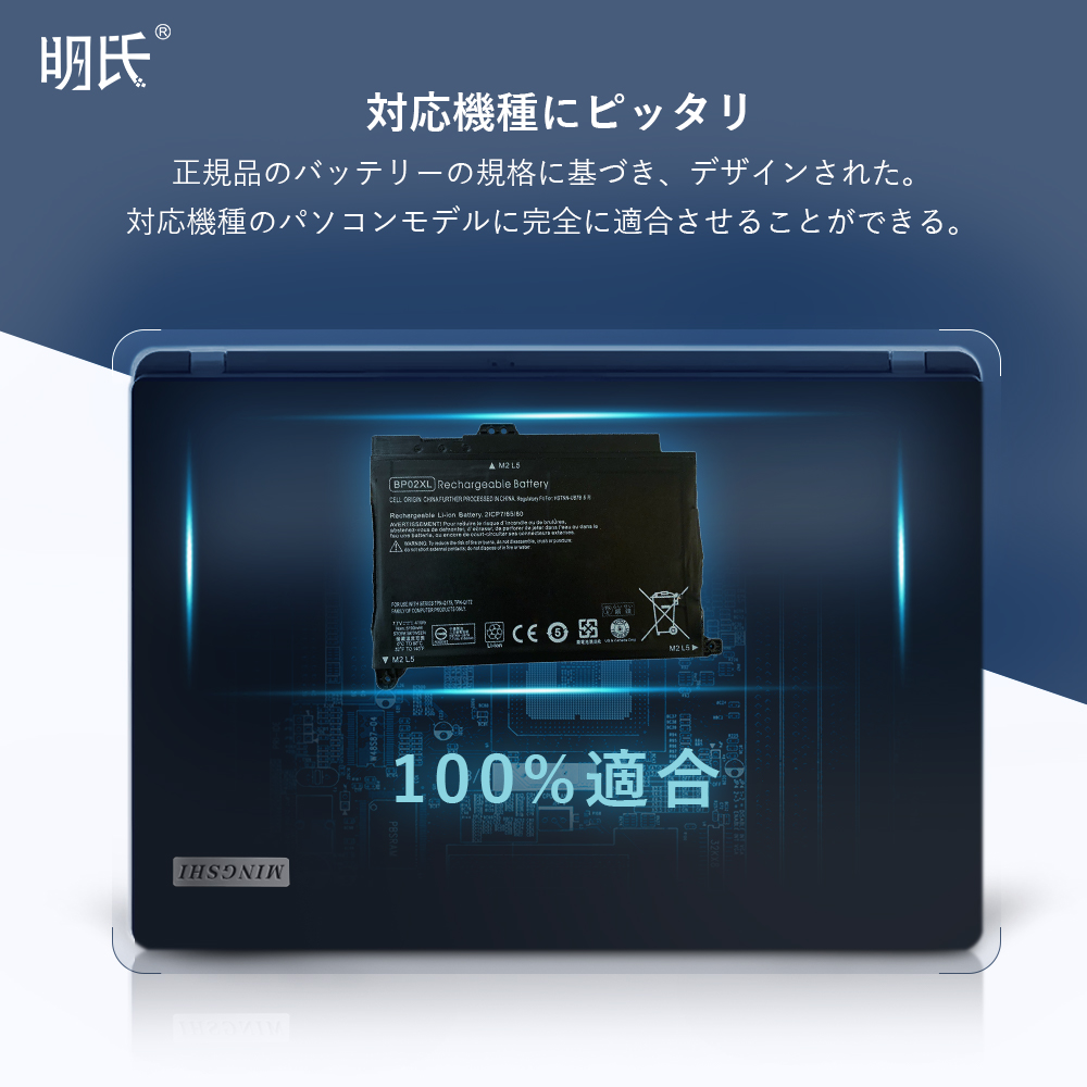 【minshi】HP 849569-541【41Wh 7.7V】BP02XL 対応用 高性能 ノートパソコン 互換 バッテリー｜minshi｜03