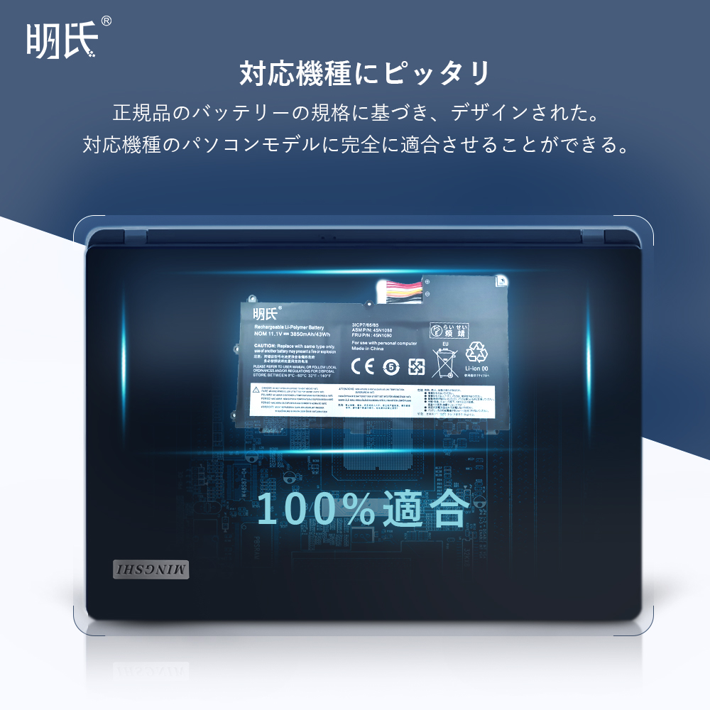 【minshi】Lenovo FRU 45N1091【3850mAh 11.1V】対応用 高性能 ノートパソコン 互換 バッテリー｜minshi｜03