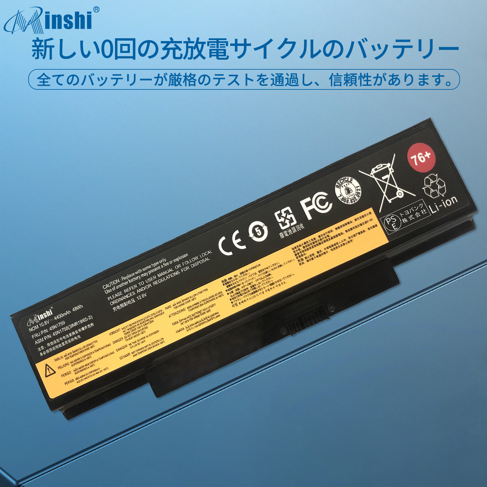 1年保証】 minshi Lenovo 45N1763 対応 互換バッテリー 4400mAh PSE